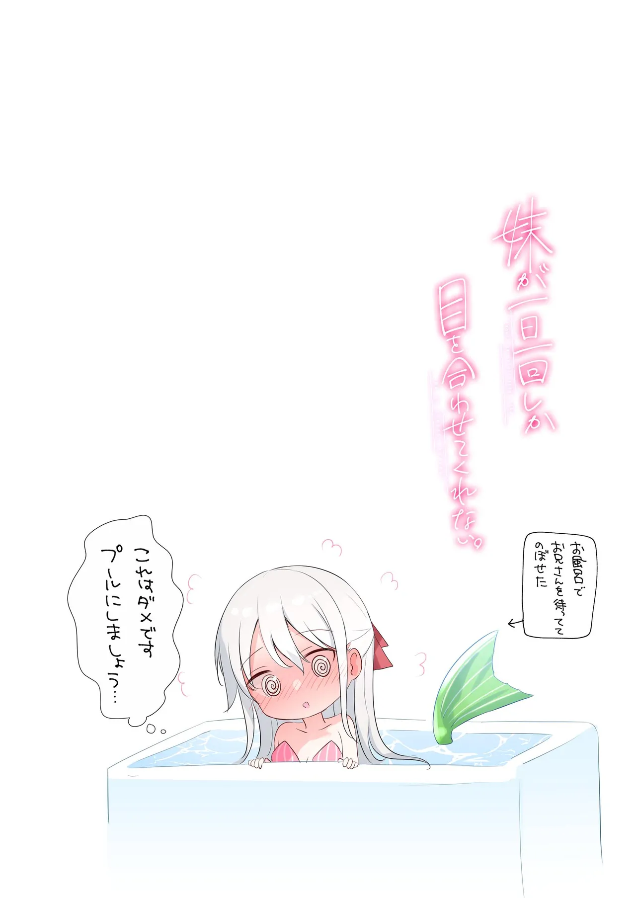 妹が一日一回しか目を合わせてくれない。After 3 ずっといっしょに Page.12