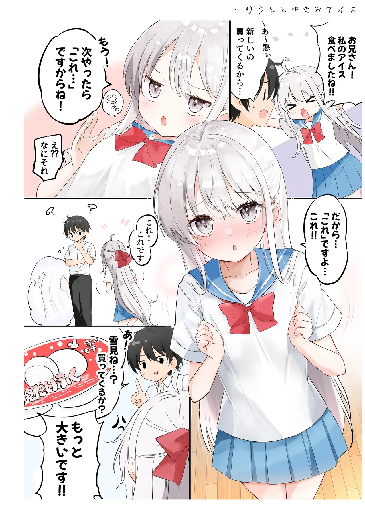 妹が一日一回しか目を合わせてくれない。After 3 ずっといっしょに Page.14