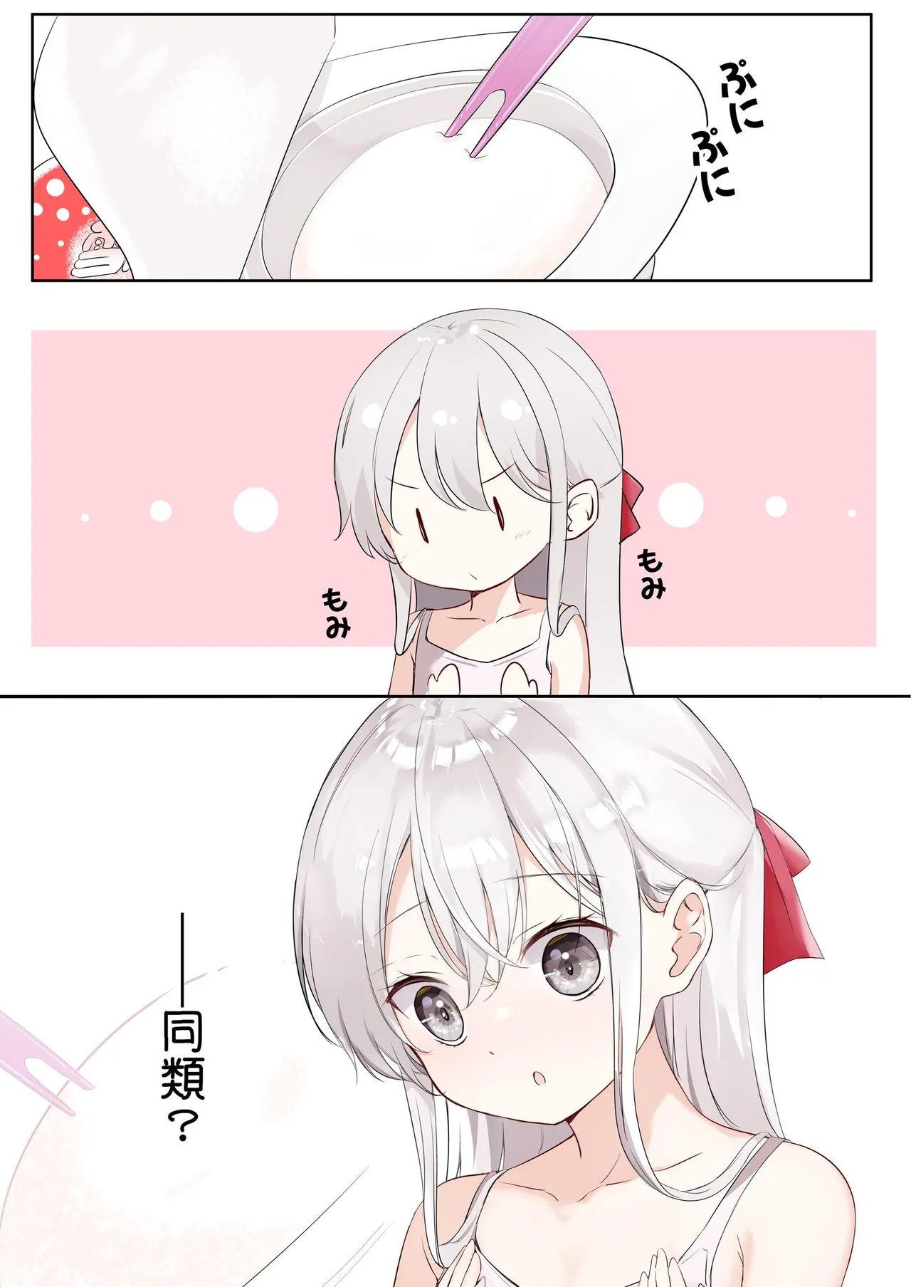 妹が一日一回しか目を合わせてくれない。After 3 ずっといっしょに Page.15