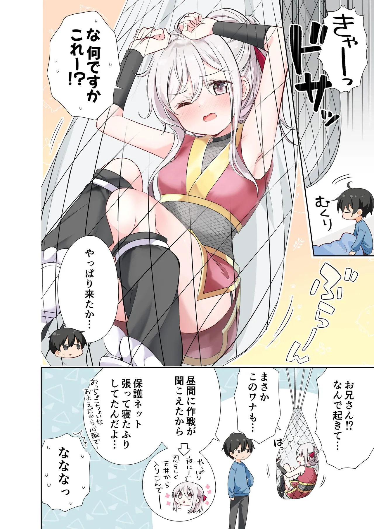 妹が一日一回しか目を合わせてくれない。After 3 ずっといっしょに Page.18