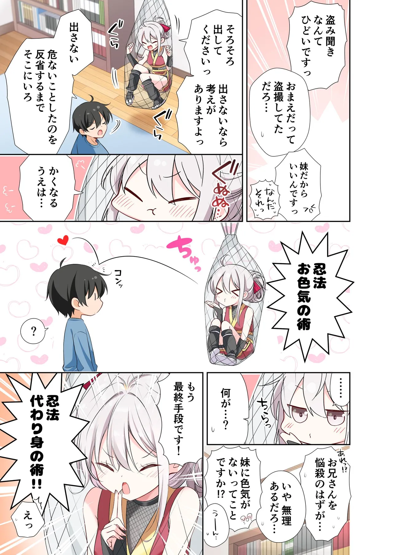 妹が一日一回しか目を合わせてくれない。After 3 ずっといっしょに Page.19