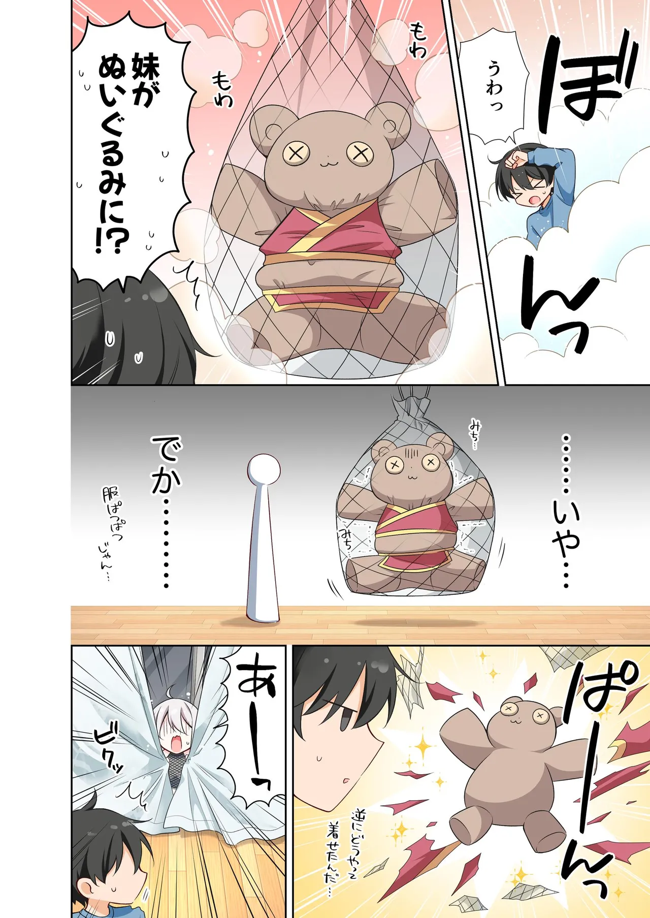 妹が一日一回しか目を合わせてくれない。After 3 ずっといっしょに Page.20