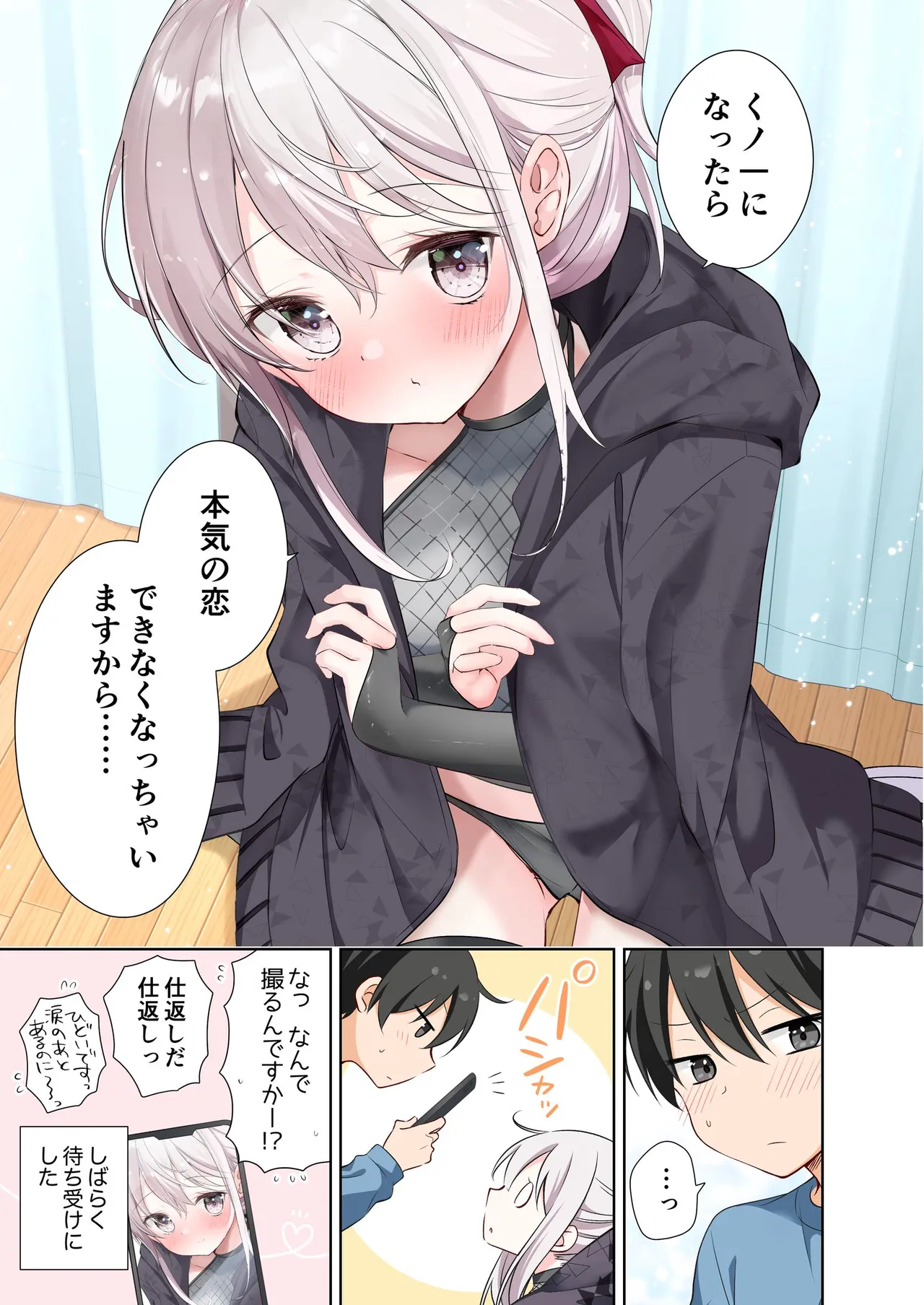 妹が一日一回しか目を合わせてくれない。After 3 ずっといっしょに Page.23