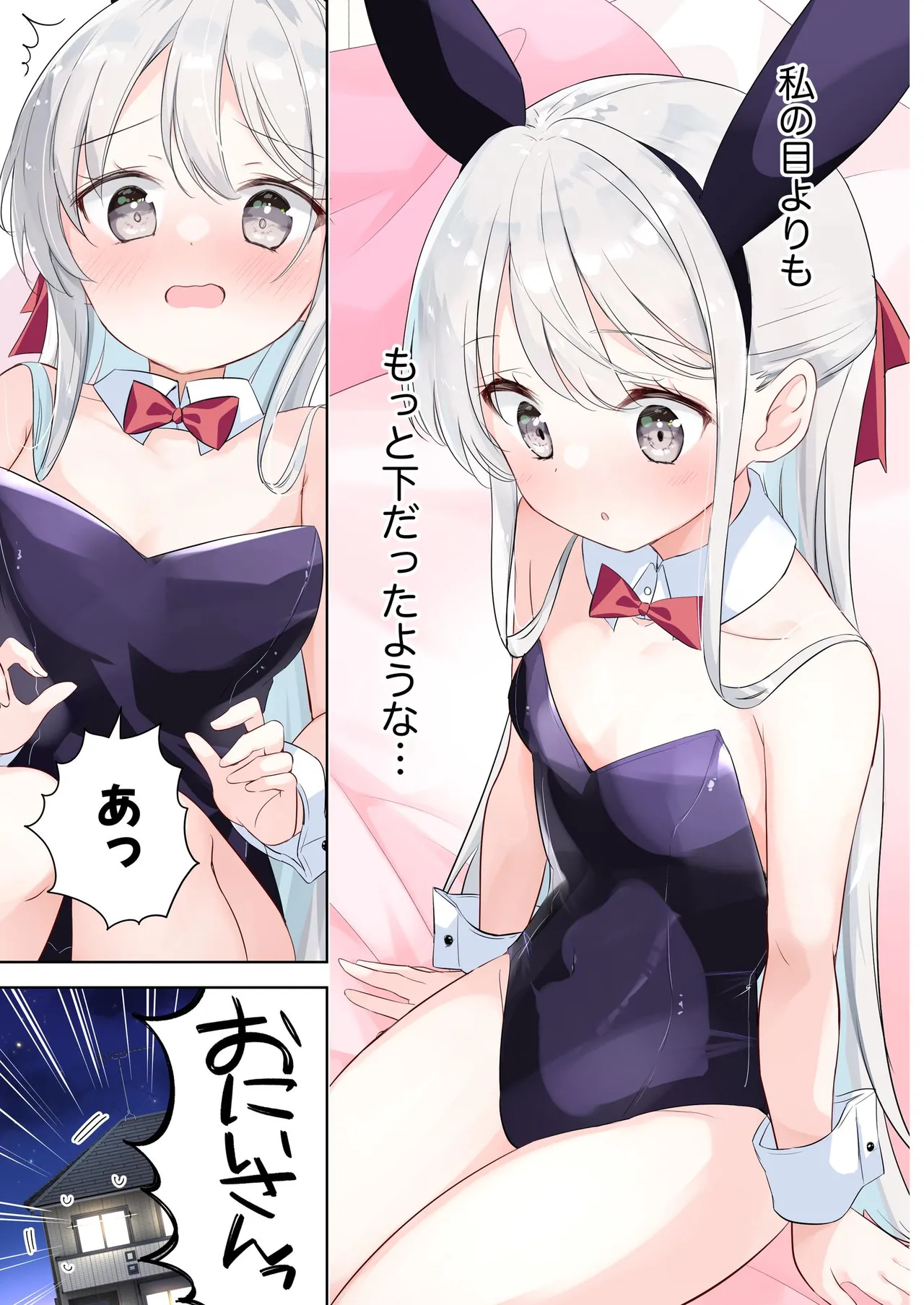 妹が一日一回しか目を合わせてくれない。After 3 ずっといっしょに Page.31