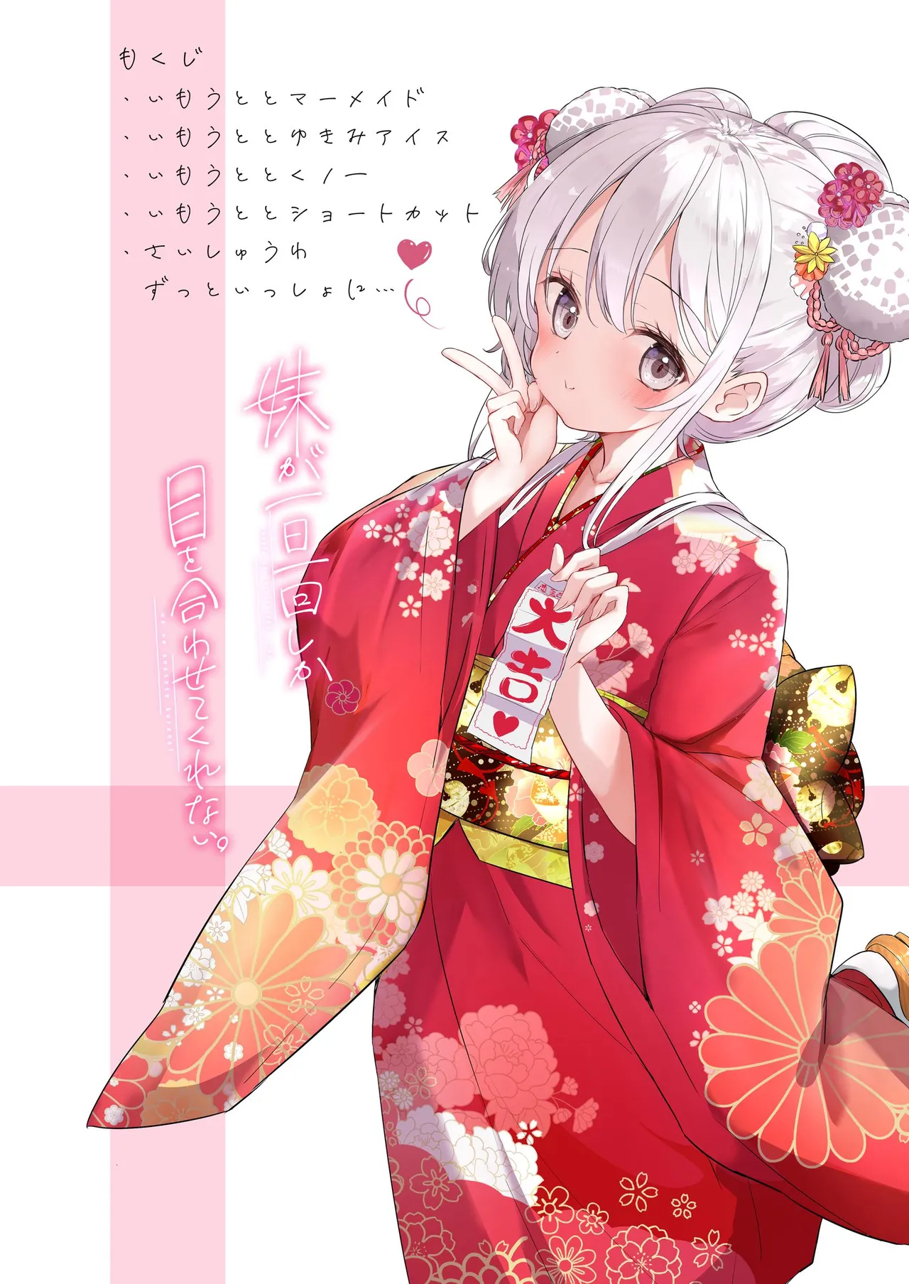 妹が一日一回しか目を合わせてくれない。After 3 ずっといっしょに Page.4