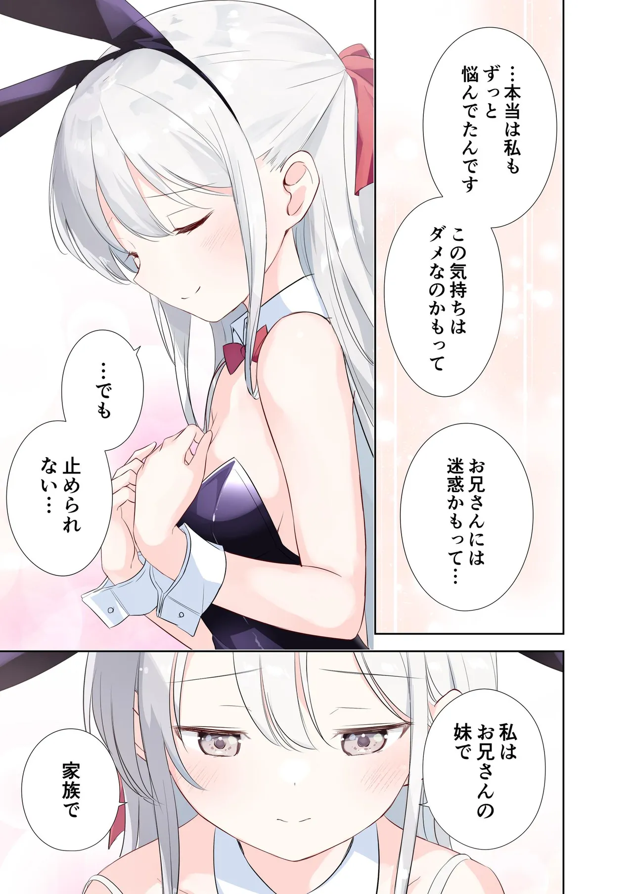 妹が一日一回しか目を合わせてくれない。After 3 ずっといっしょに Page.41