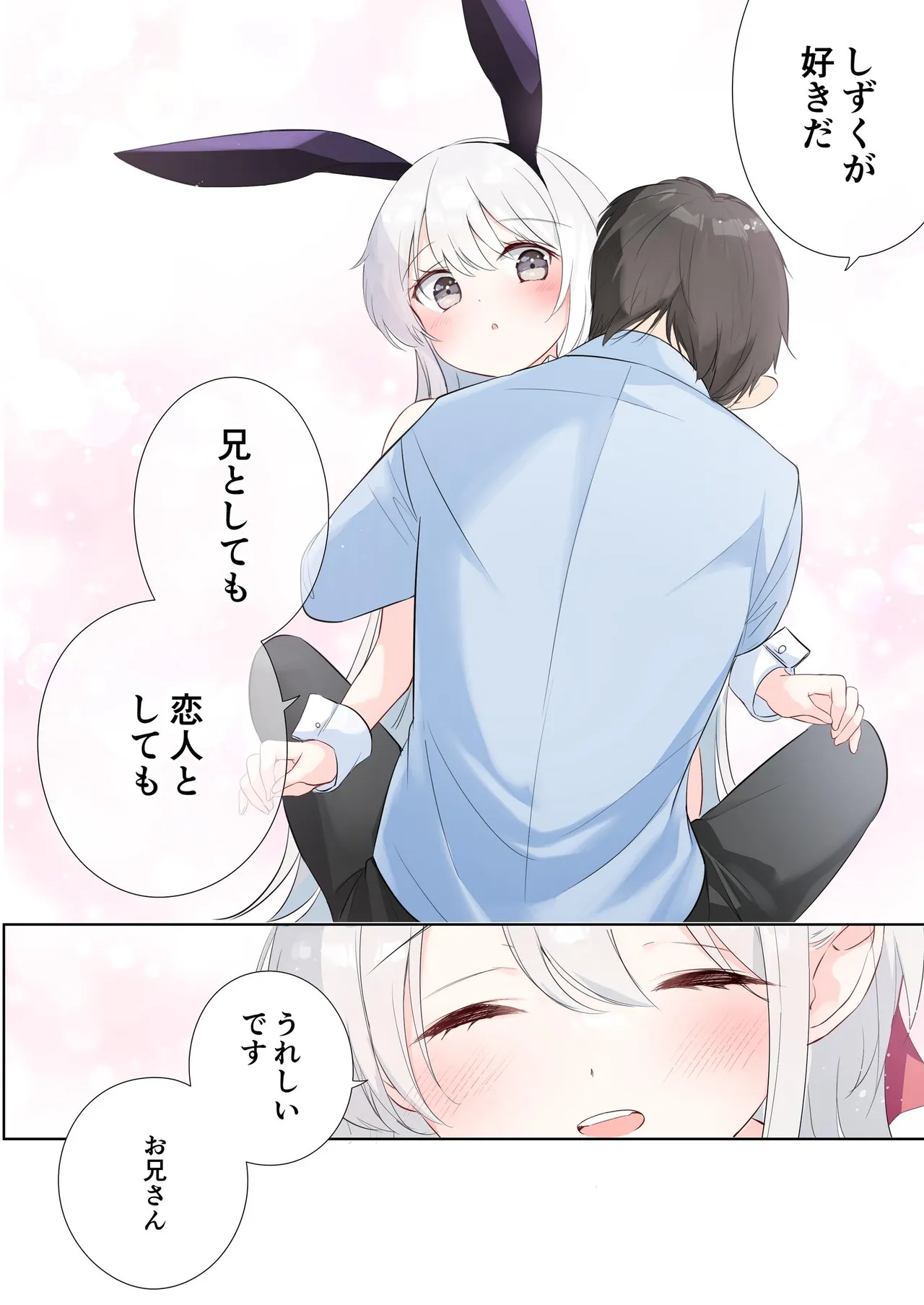 妹が一日一回しか目を合わせてくれない。After 3 ずっといっしょに Page.44