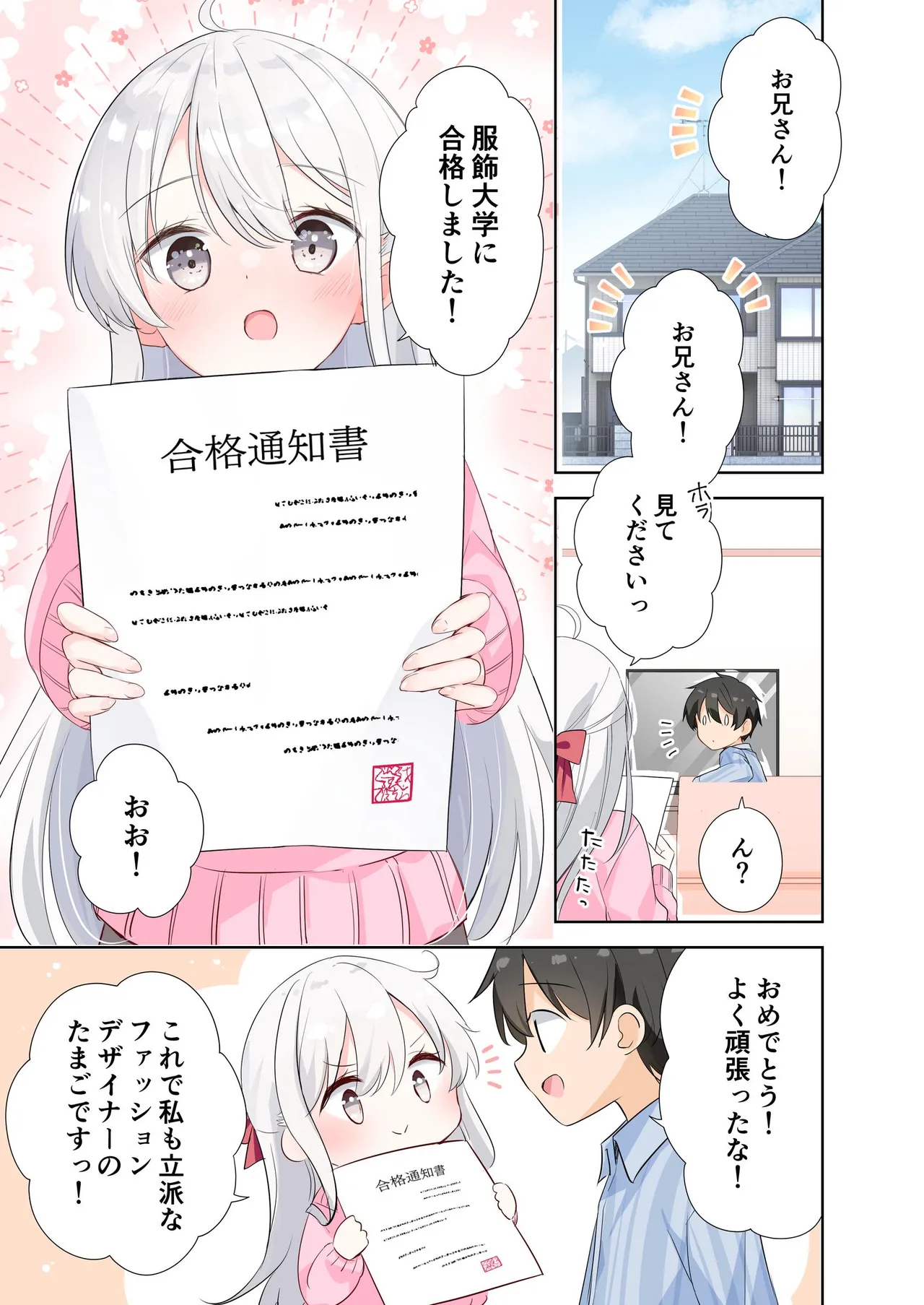 妹が一日一回しか目を合わせてくれない。After 3 ずっといっしょに Page.47