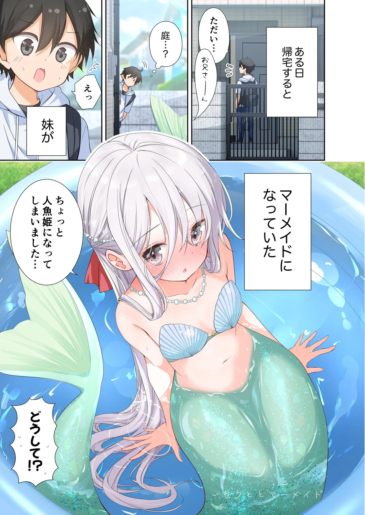 妹が一日一回しか目を合わせてくれない。After 3 ずっといっしょに Page.5