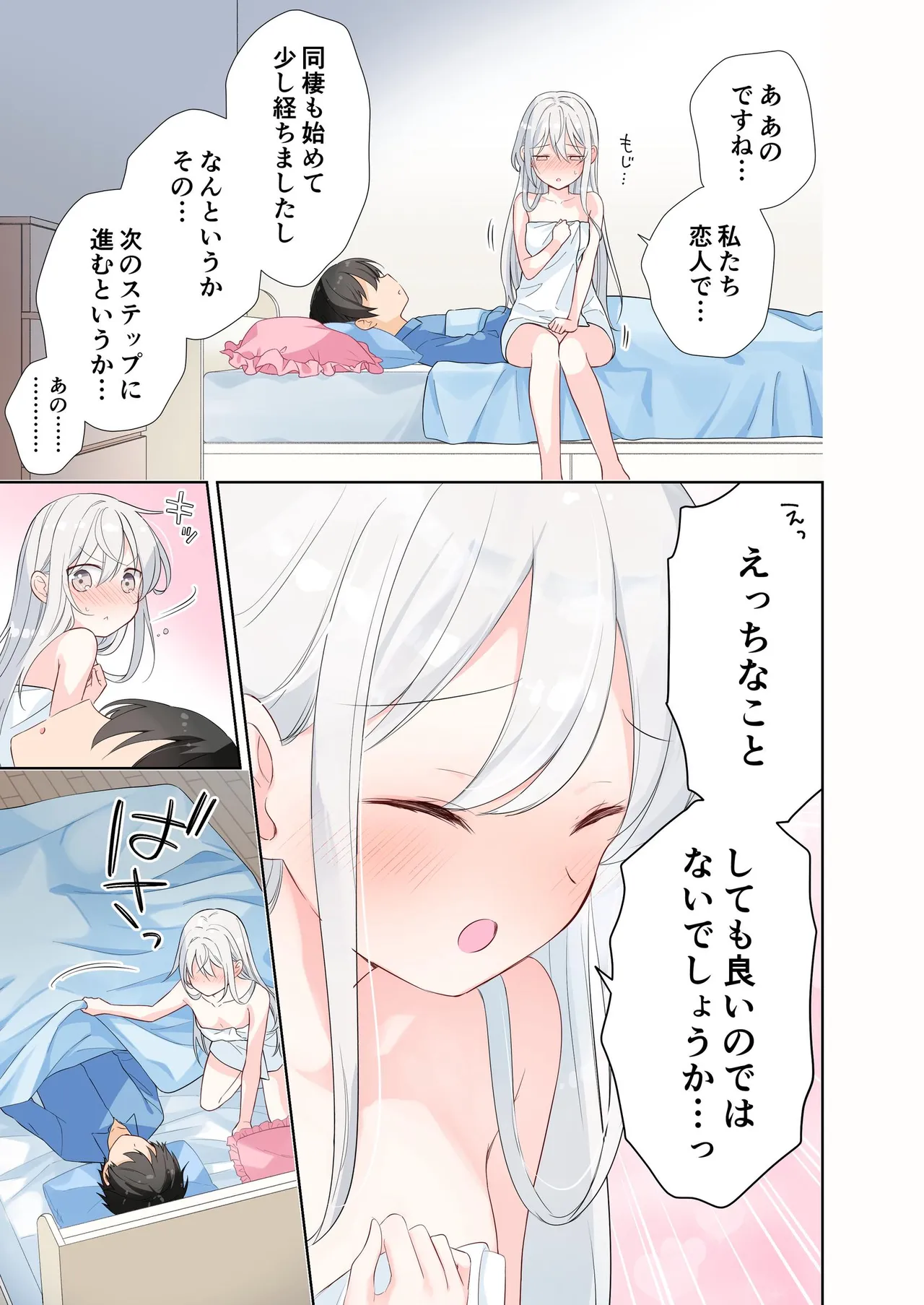 妹が一日一回しか目を合わせてくれない。After 3 ずっといっしょに Page.55