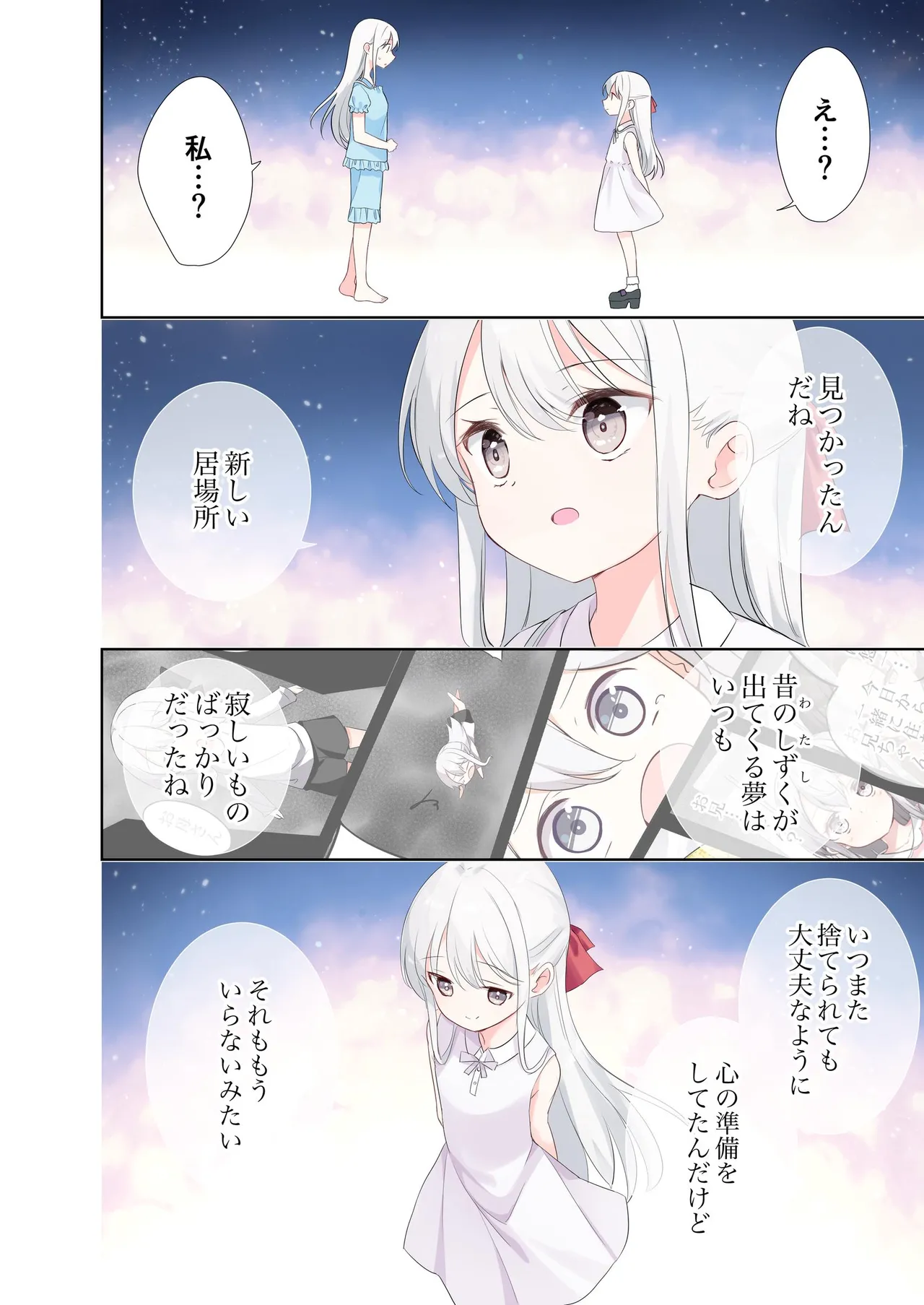 妹が一日一回しか目を合わせてくれない。After 3 ずっといっしょに Page.64