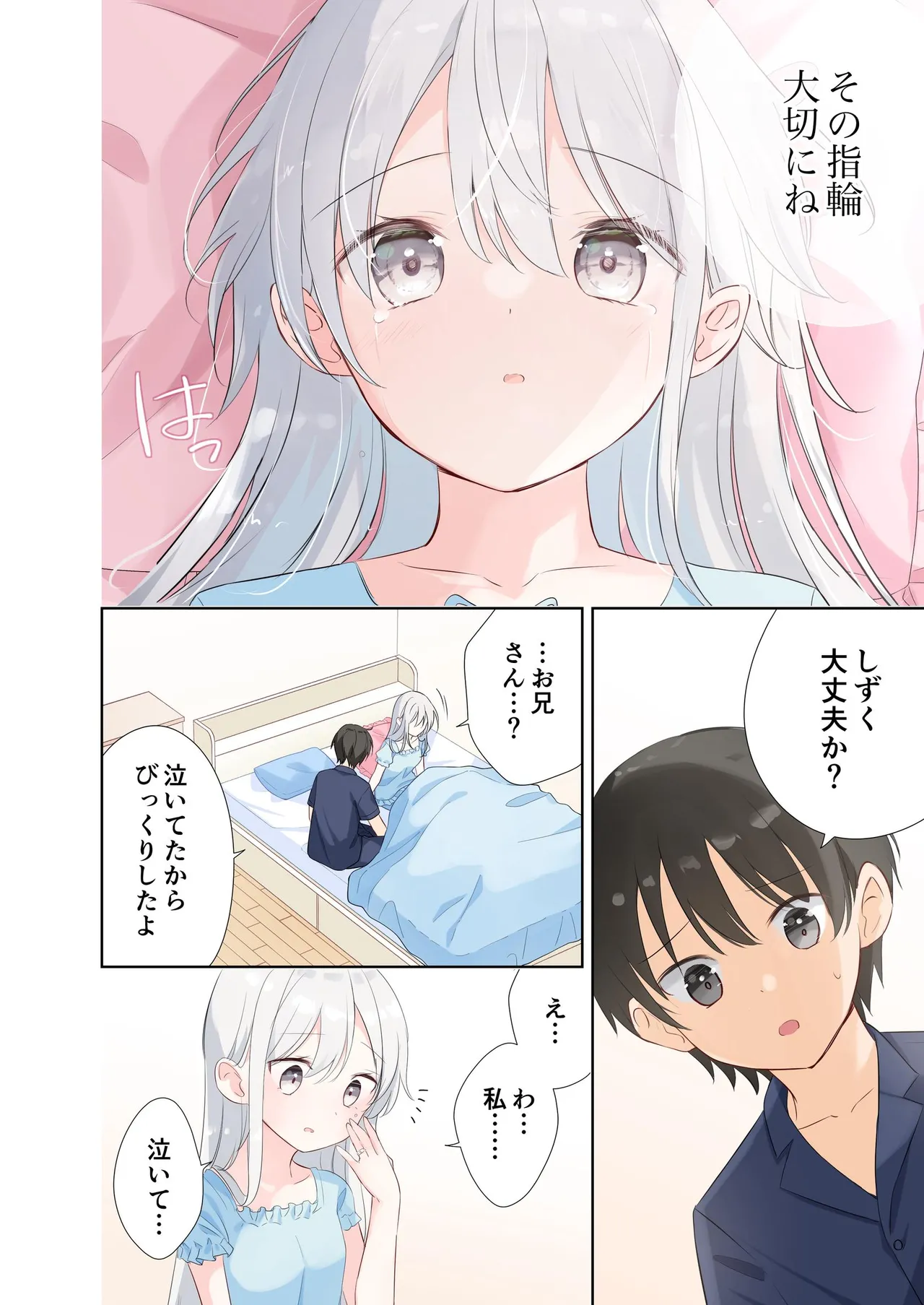 妹が一日一回しか目を合わせてくれない。After 3 ずっといっしょに Page.66