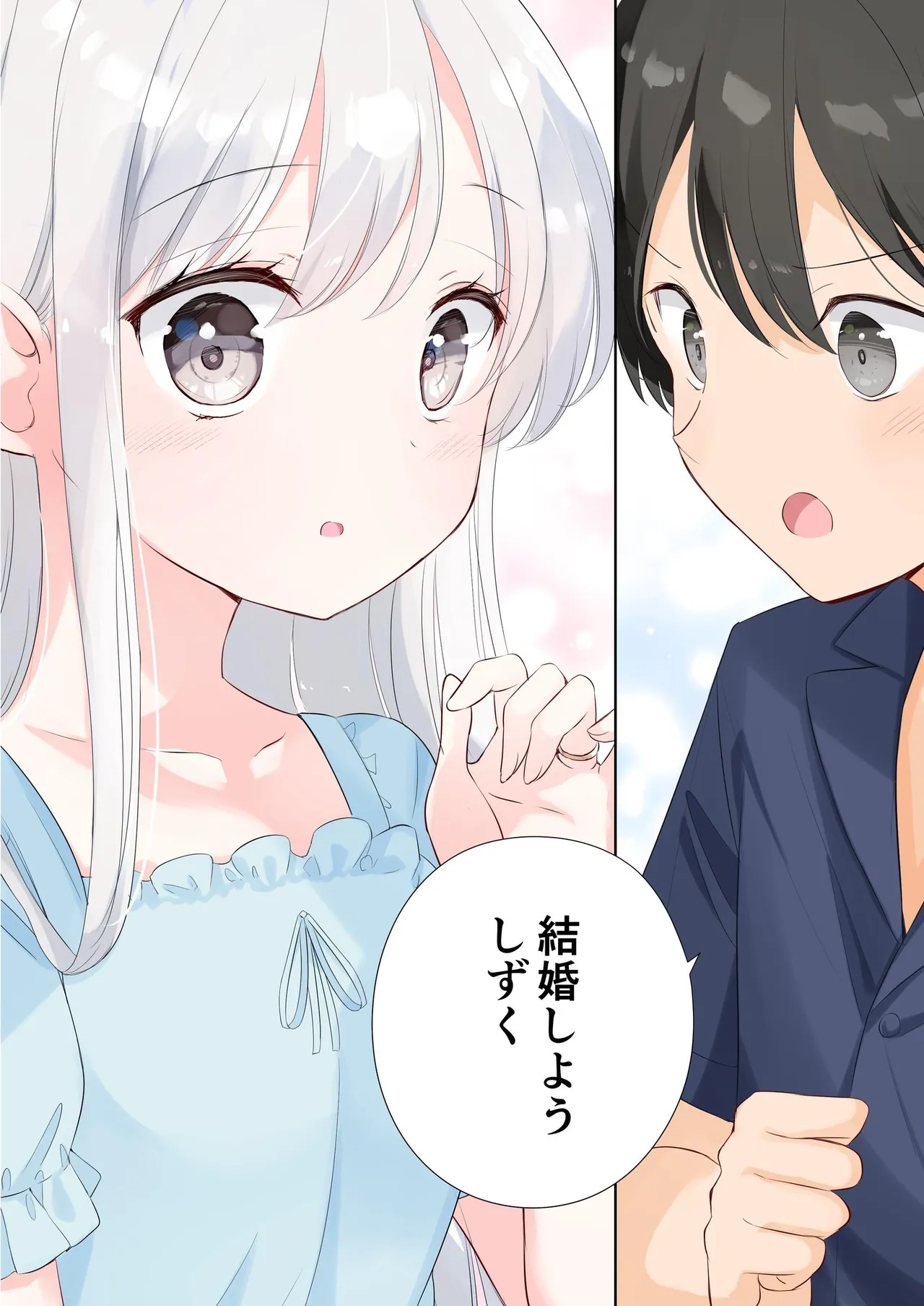 妹が一日一回しか目を合わせてくれない。After 3 ずっといっしょに Page.68