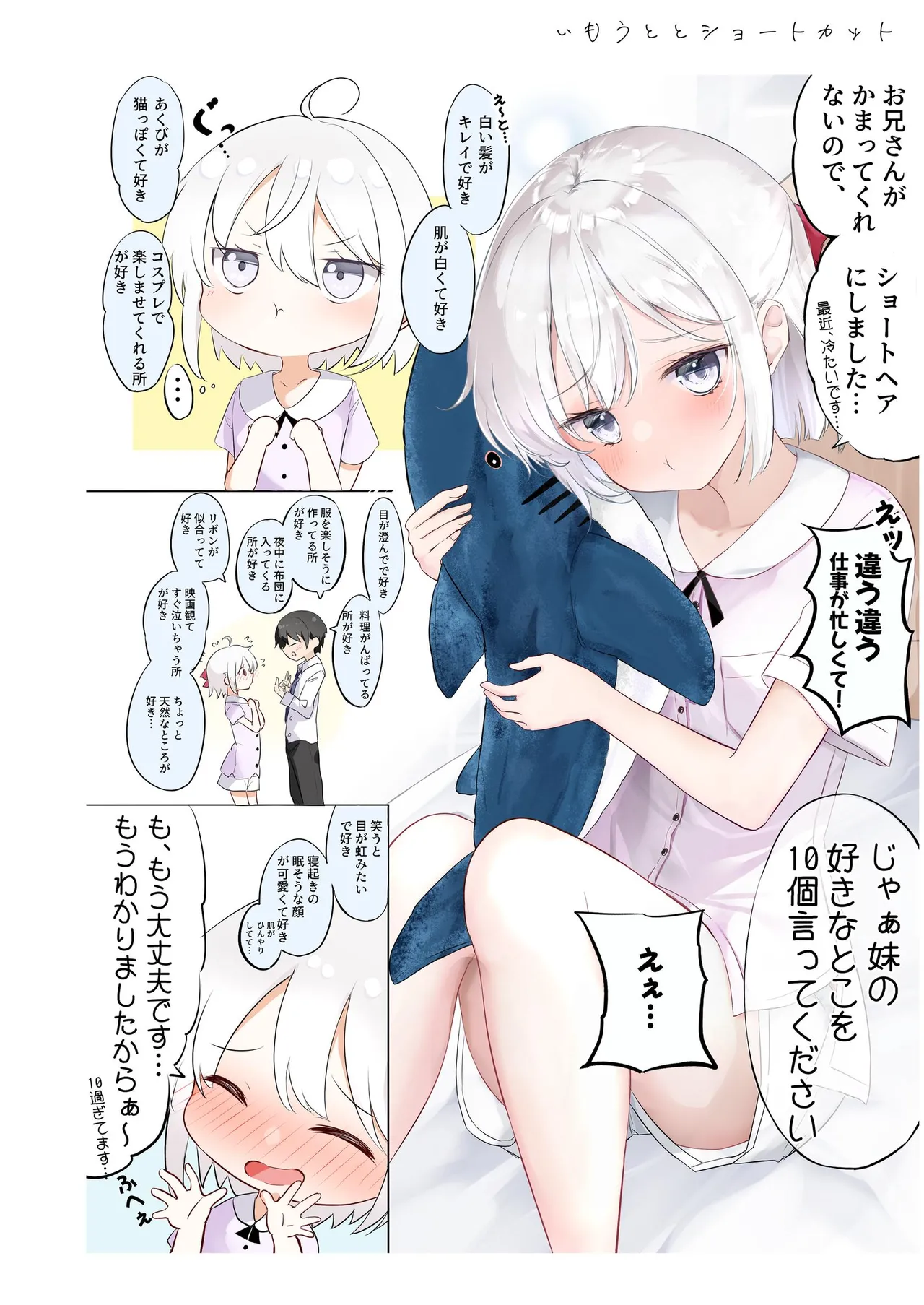 妹が一日一回しか目を合わせてくれない。After 3 ずっといっしょに Page.72