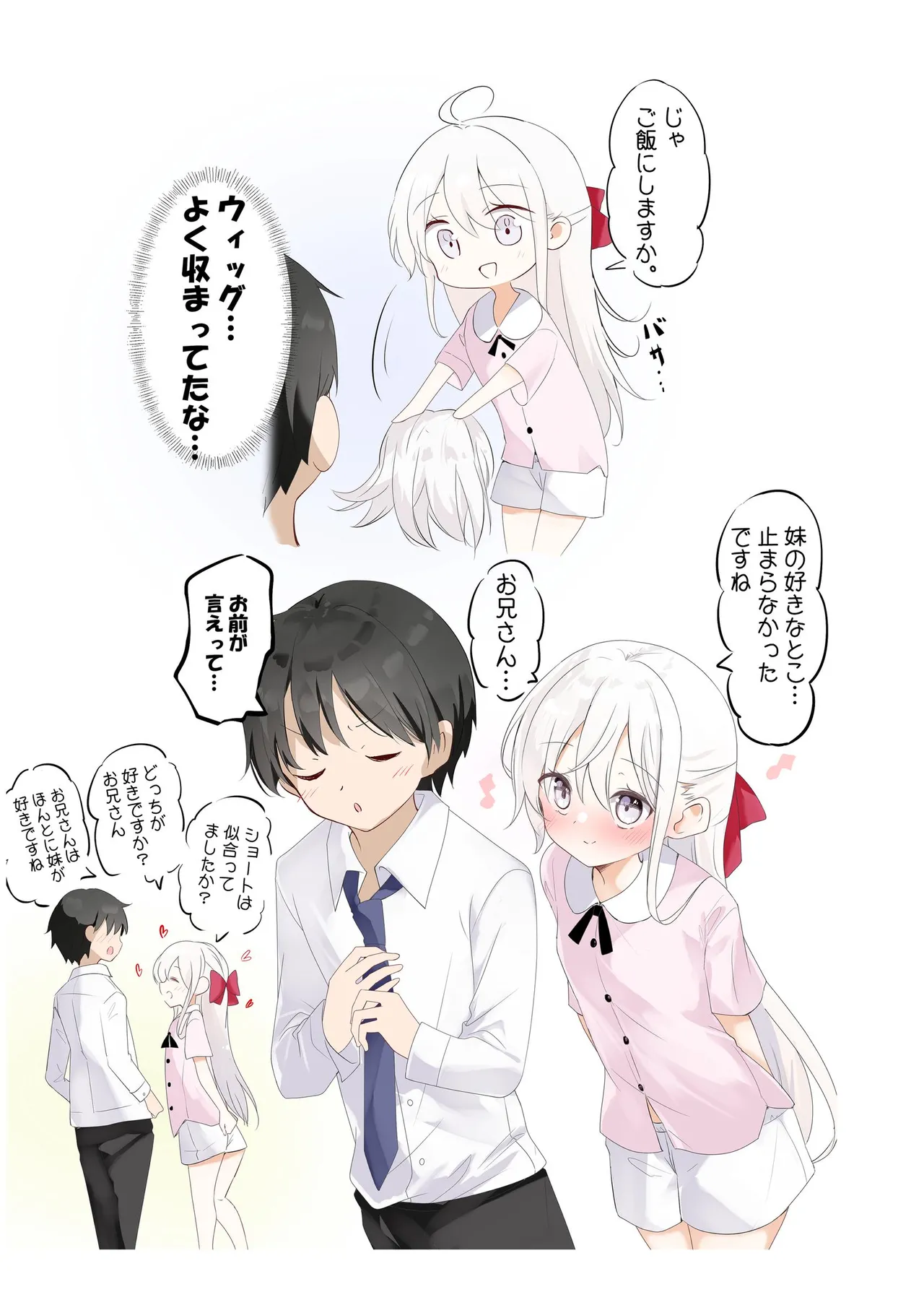 妹が一日一回しか目を合わせてくれない。After 3 ずっといっしょに Page.73