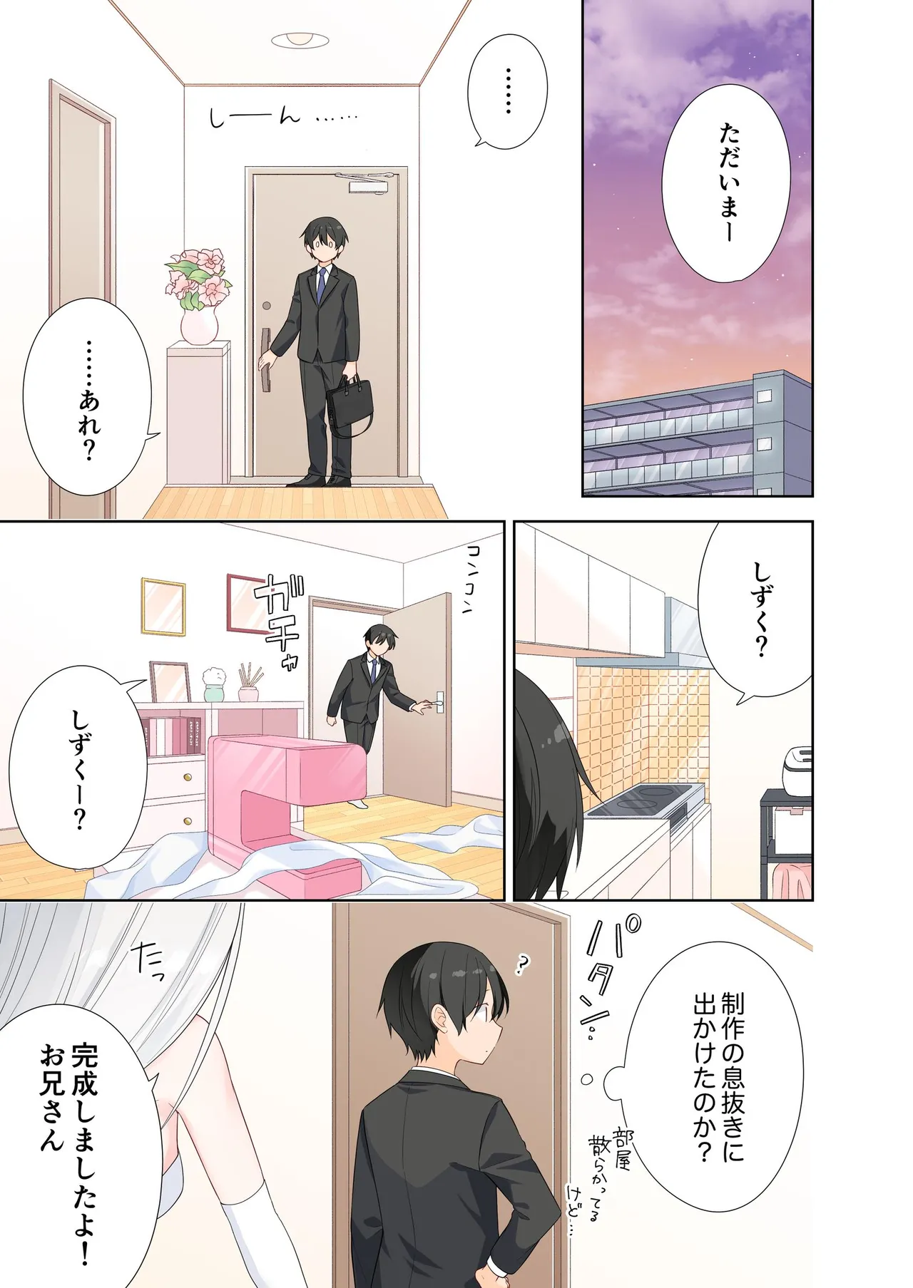 妹が一日一回しか目を合わせてくれない。After 3 ずっといっしょに Page.75
