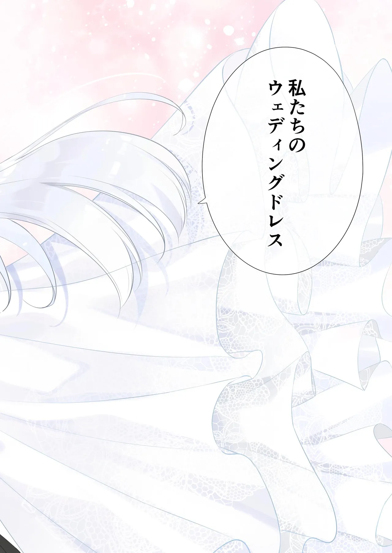 妹が一日一回しか目を合わせてくれない。After 3 ずっといっしょに Page.76