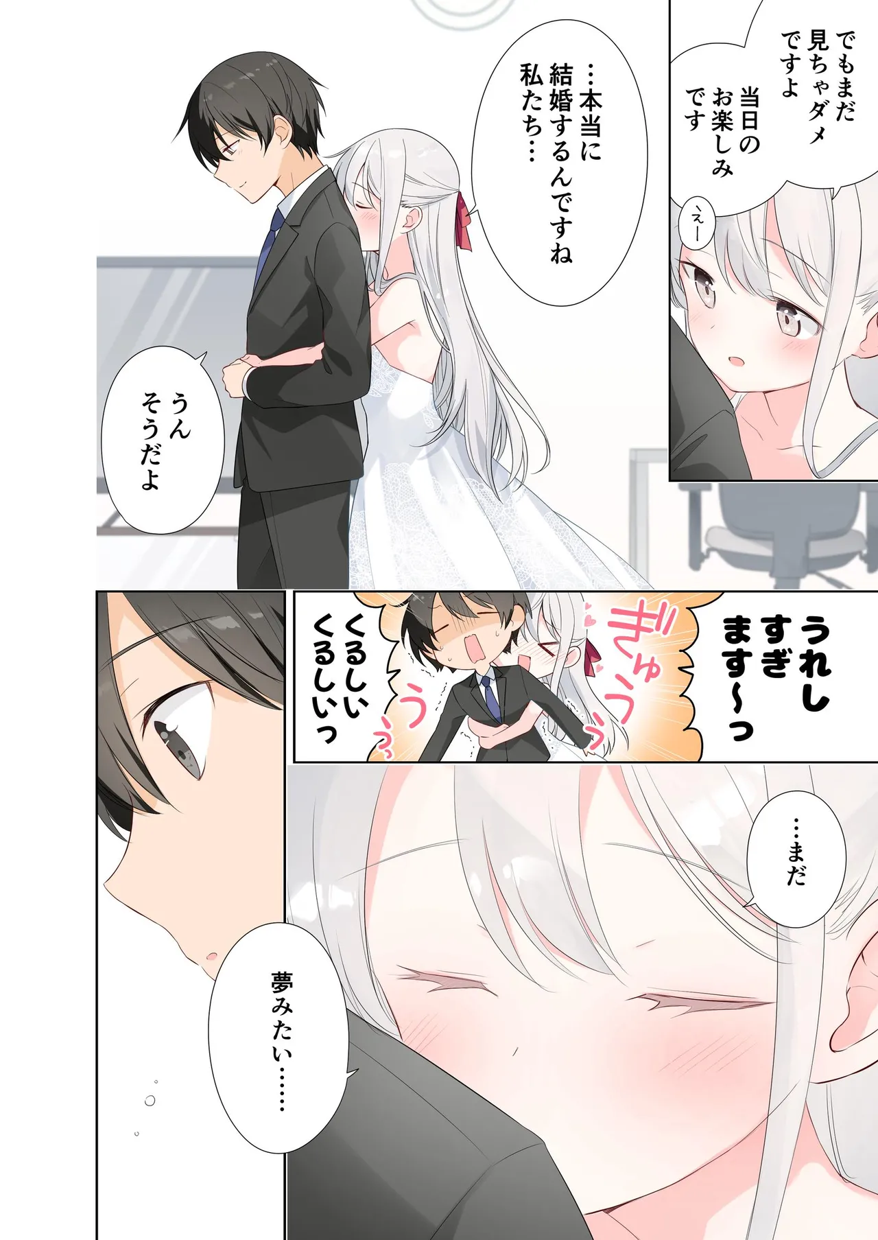 妹が一日一回しか目を合わせてくれない。After 3 ずっといっしょに Page.78