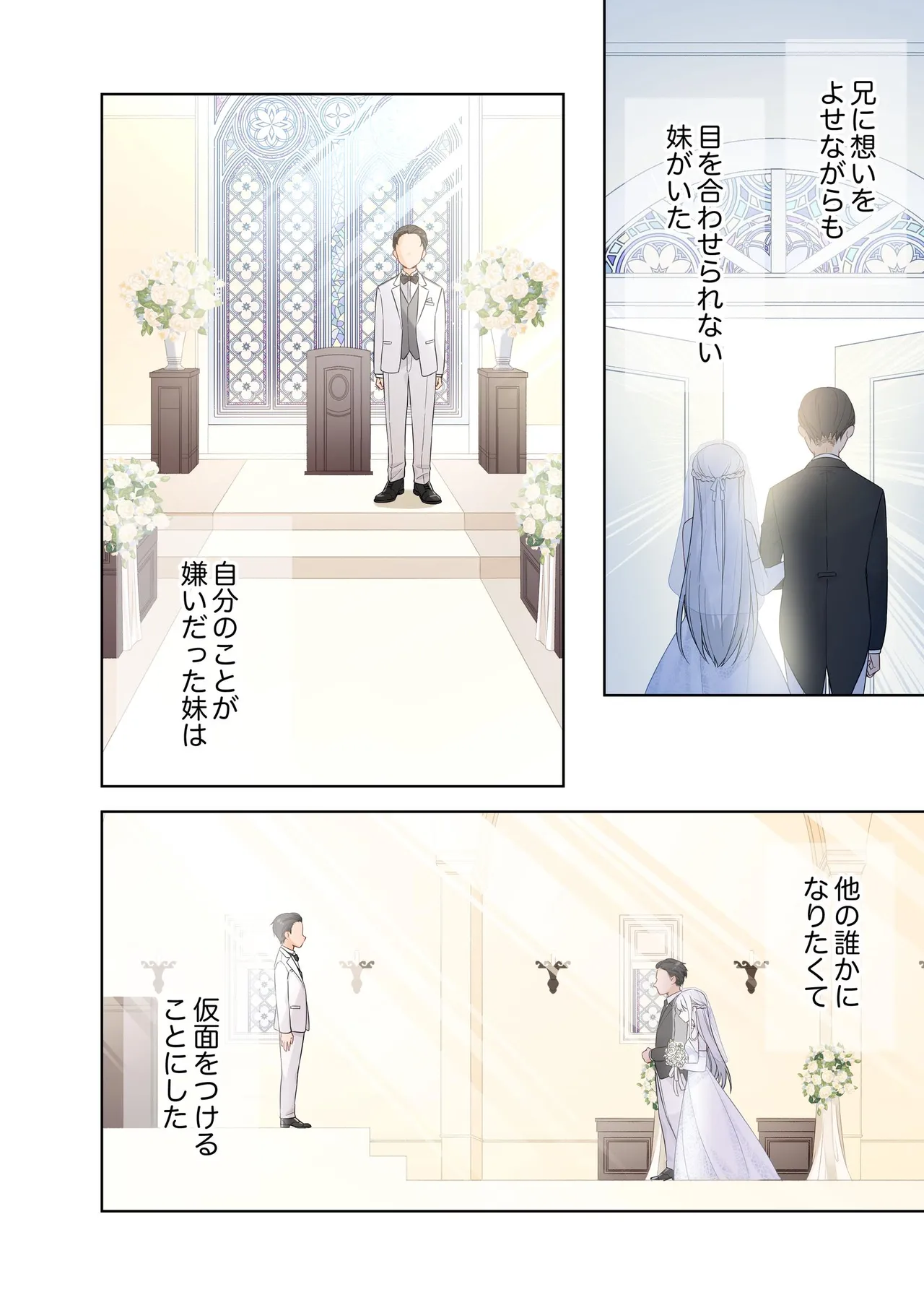 妹が一日一回しか目を合わせてくれない。After 3 ずっといっしょに Page.80