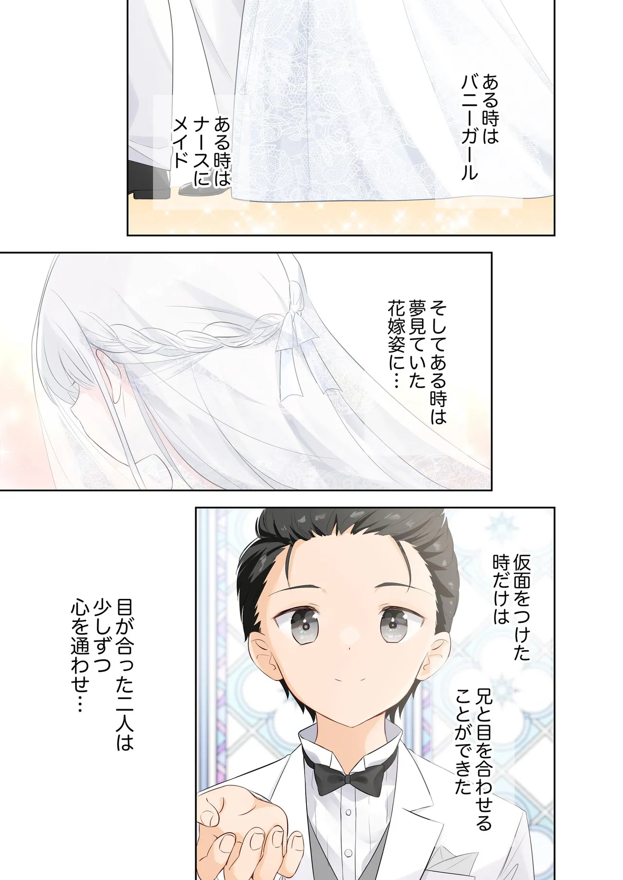 妹が一日一回しか目を合わせてくれない。After 3 ずっといっしょに Page.81