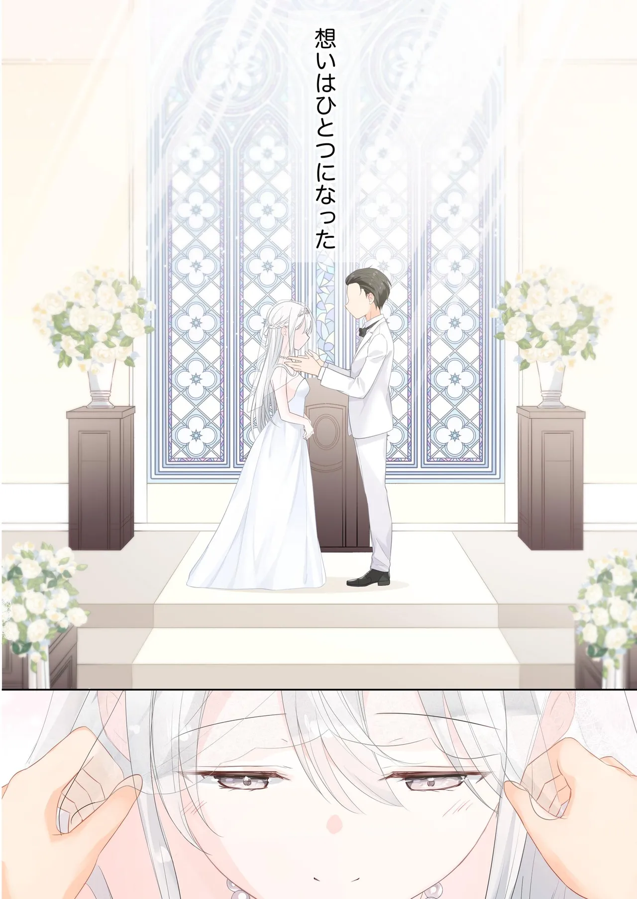 妹が一日一回しか目を合わせてくれない。After 3 ずっといっしょに Page.82