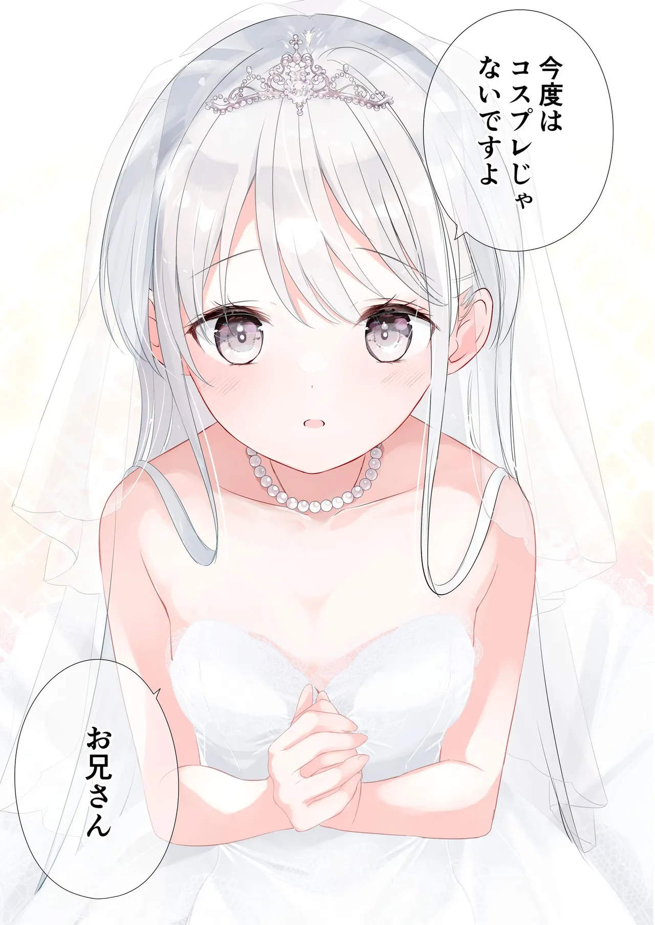 妹が一日一回しか目を合わせてくれない。After 3 ずっといっしょに Page.83