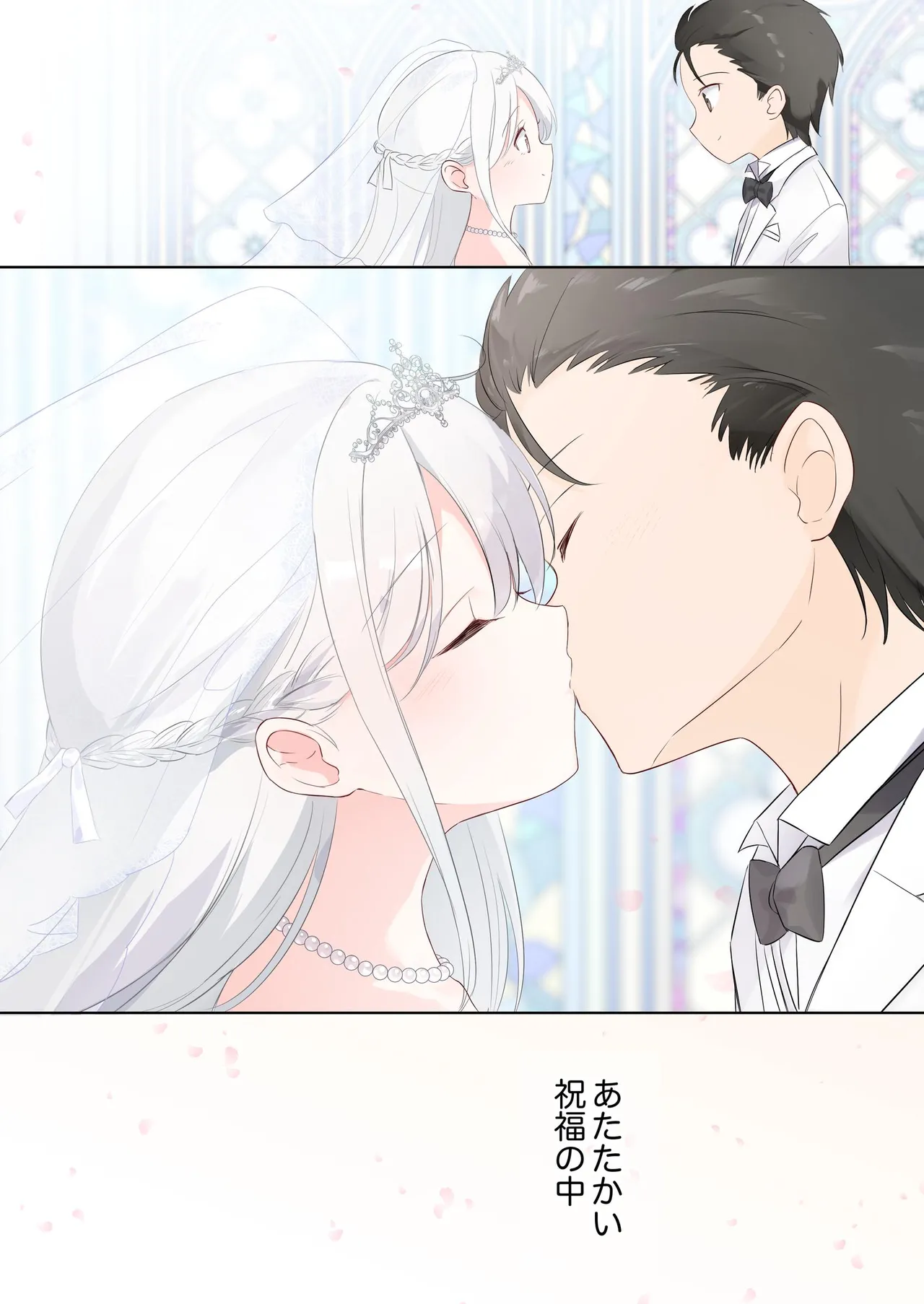 妹が一日一回しか目を合わせてくれない。After 3 ずっといっしょに Page.84