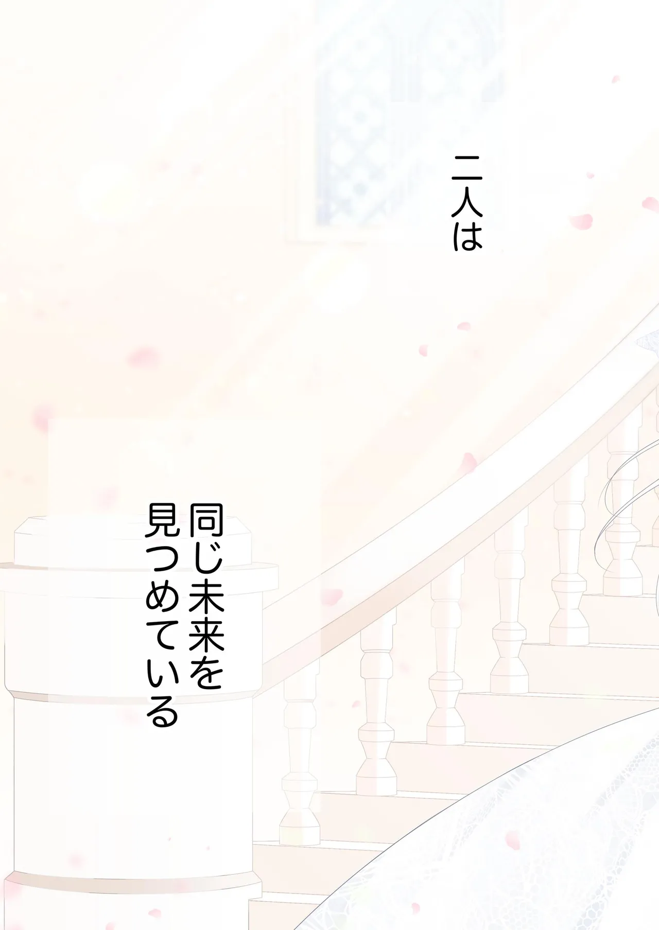 妹が一日一回しか目を合わせてくれない。After 3 ずっといっしょに Page.87