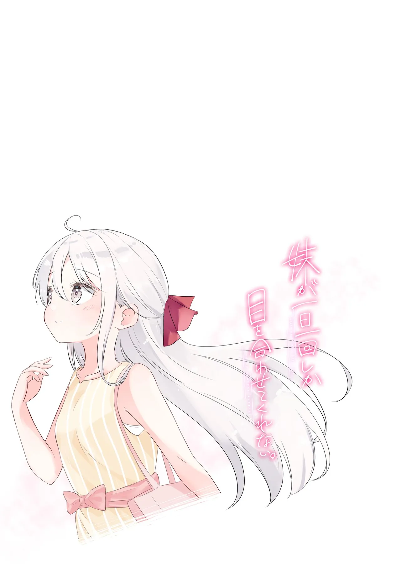 妹が一日一回しか目を合わせてくれない。After 3 ずっといっしょに Page.89