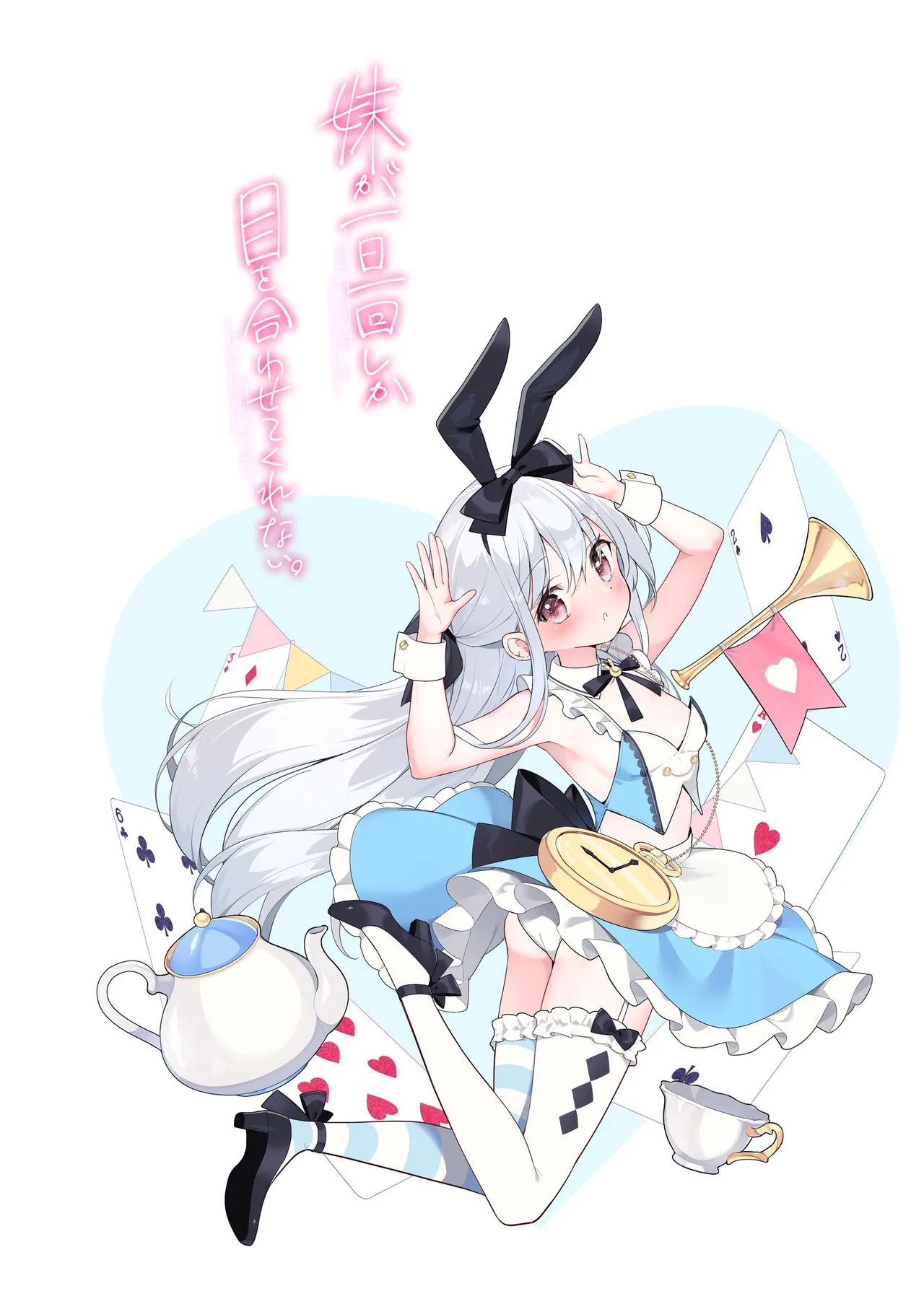 妹が一日一回しか目を合わせてくれない。After 3 ずっといっしょに Page.90