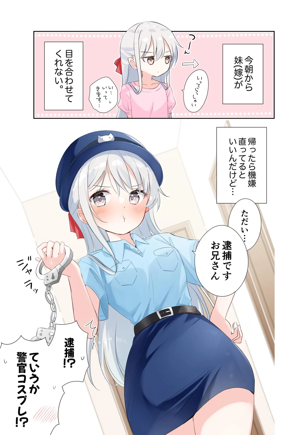 妹が一日一回しか目を合わせてくれない。After 3 ずっといっしょに Page.91