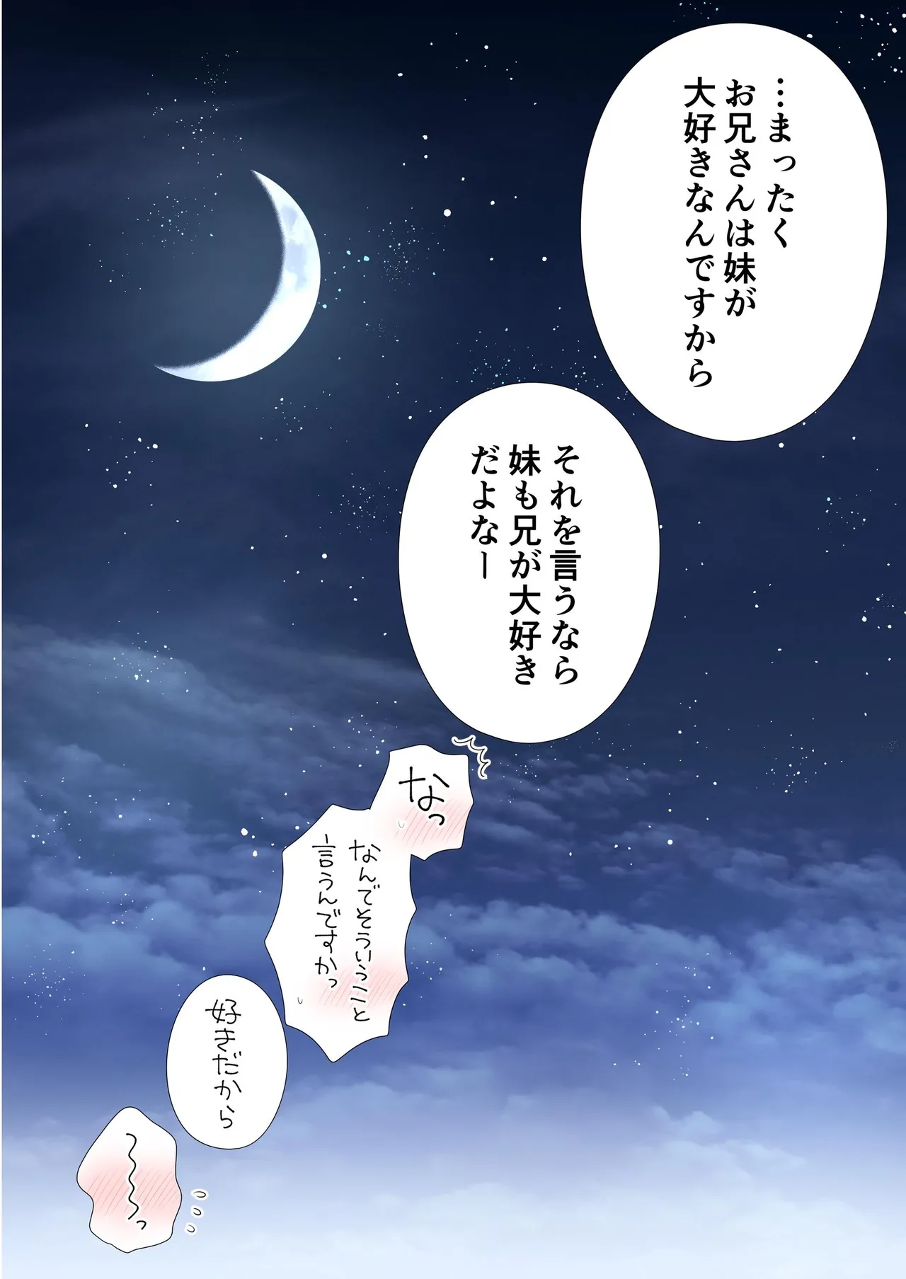 妹が一日一回しか目を合わせてくれない。After 3 ずっといっしょに Page.94