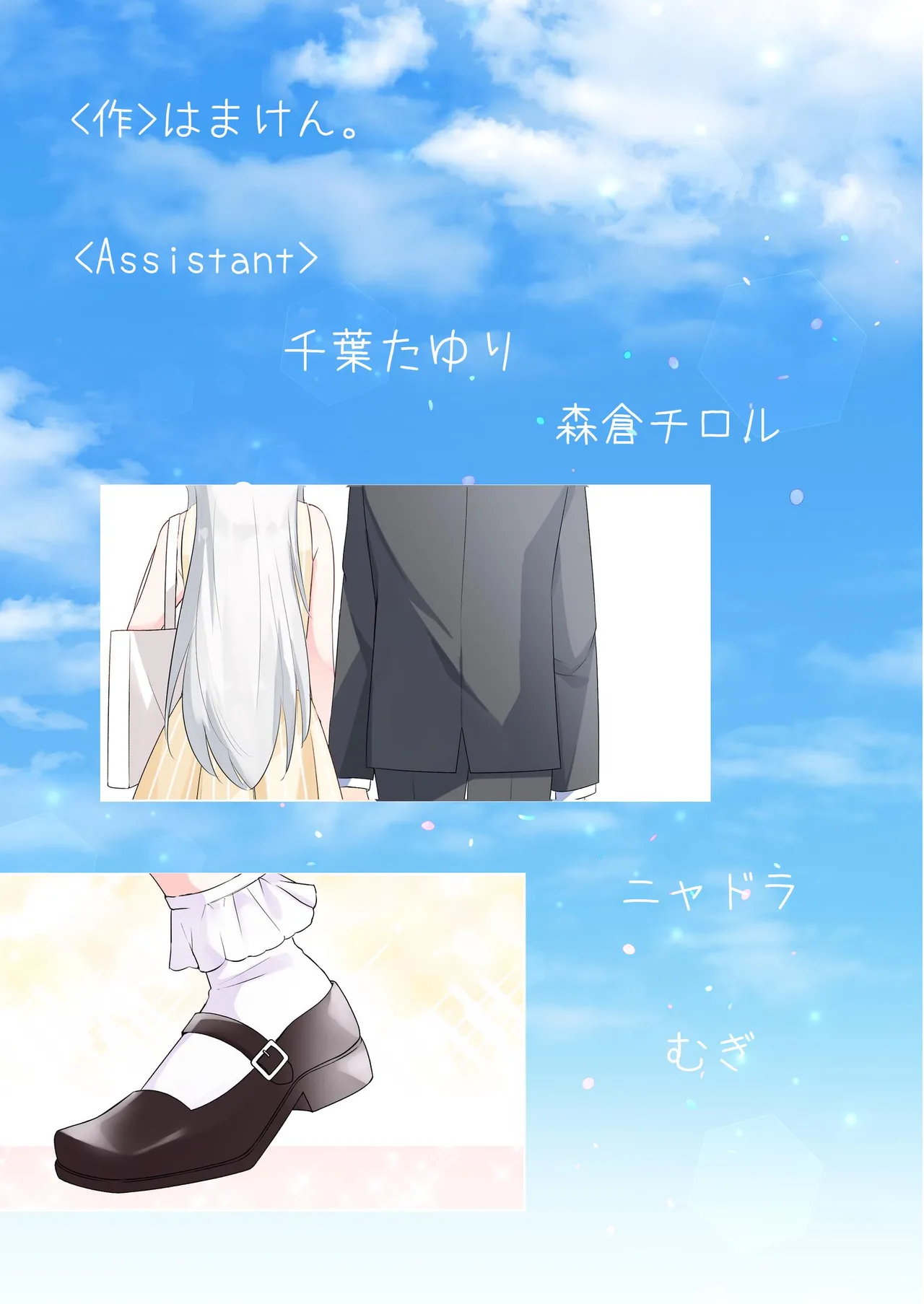 妹が一日一回しか目を合わせてくれない。After 3 ずっといっしょに Page.95