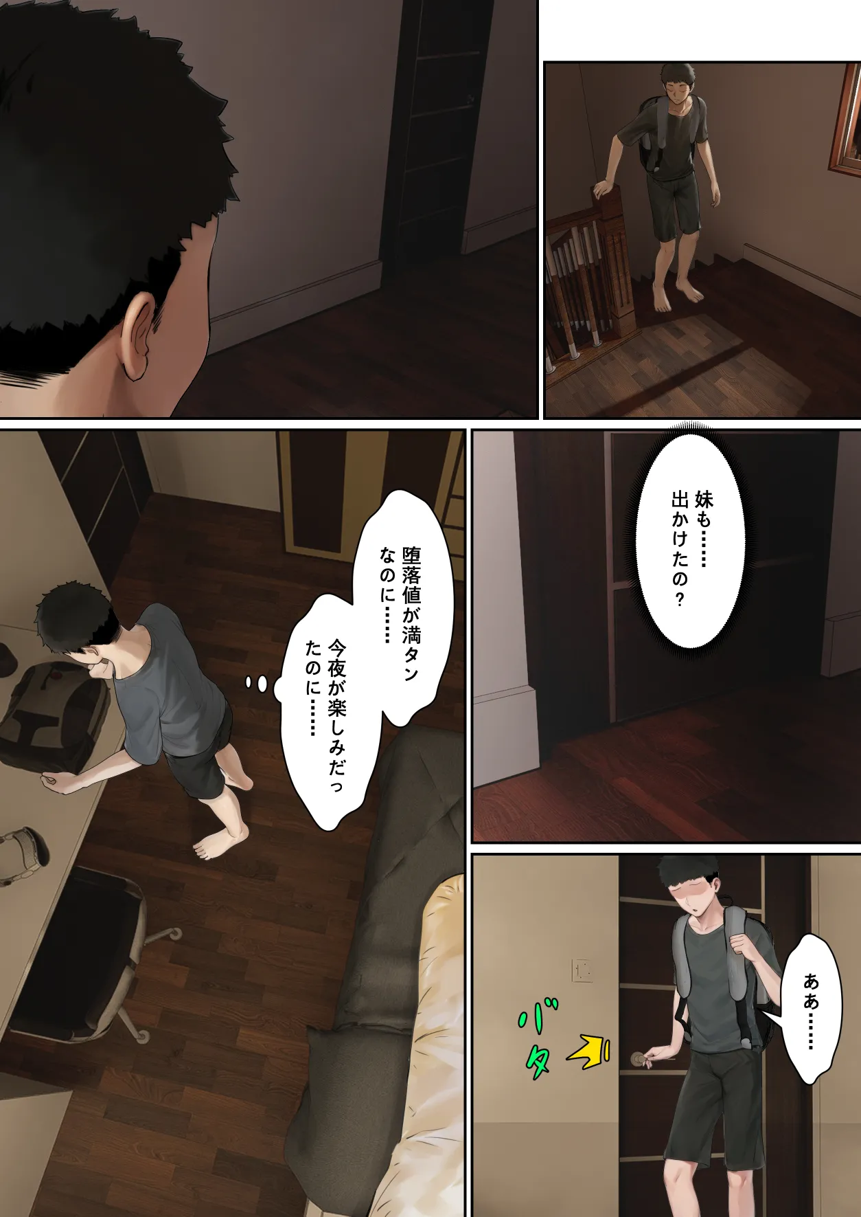 俺のARメガネは義妹の様々な数値が見える？！ Page.107