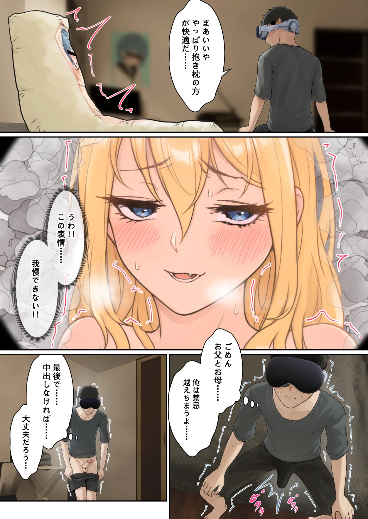 俺のARメガネは義妹の様々な数値が見える？！ Page.111