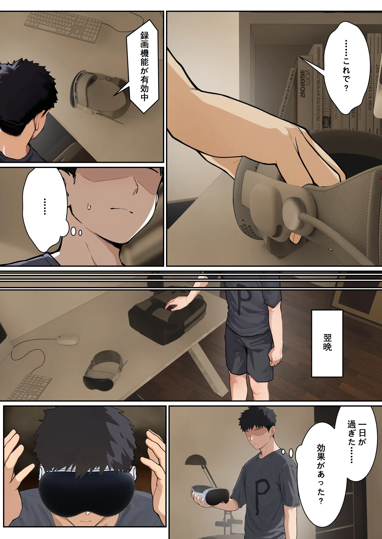 俺のARメガネは義妹の様々な数値が見える？！ Page.141