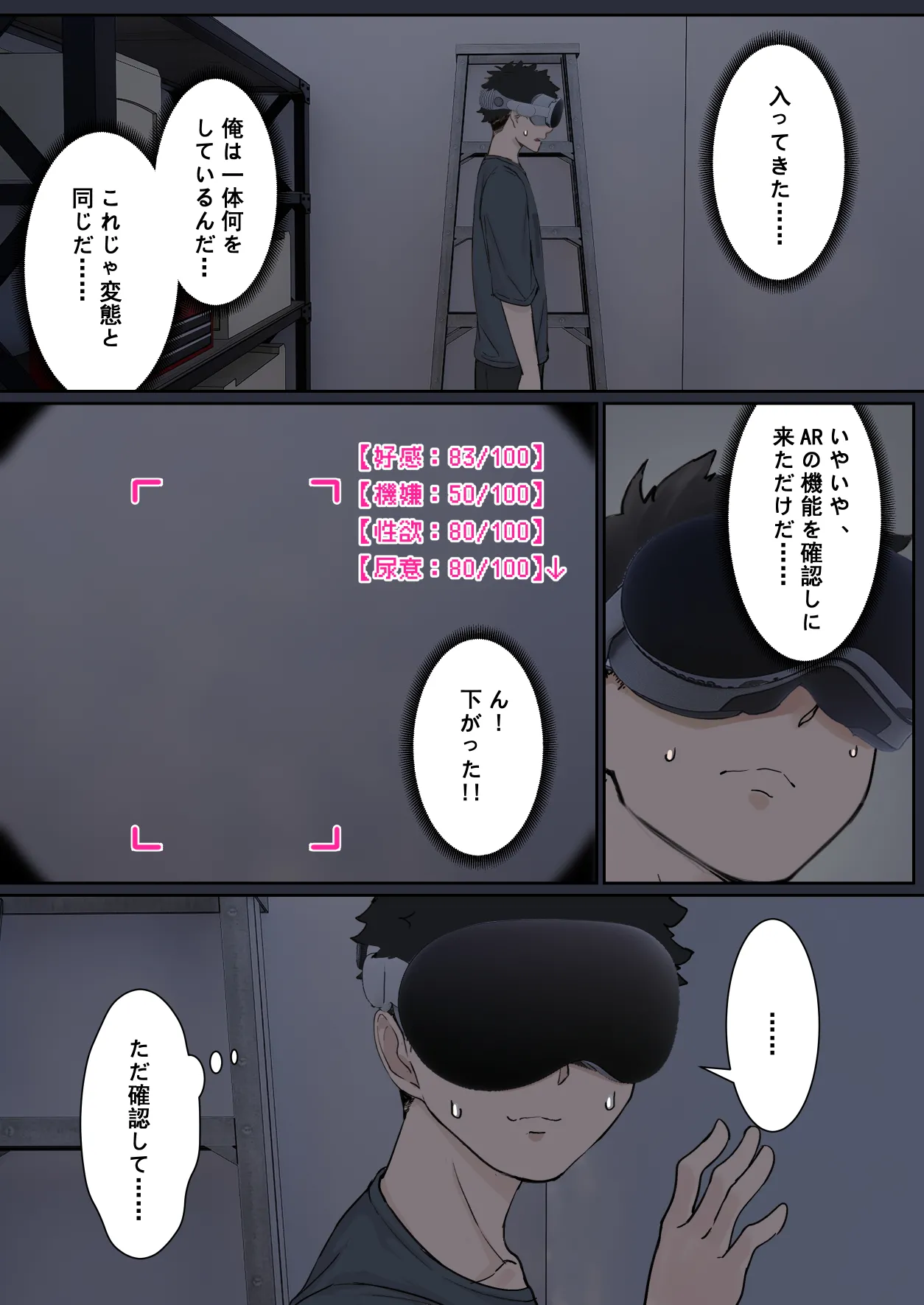 俺のARメガネは義妹の様々な数値が見える？！ Page.15