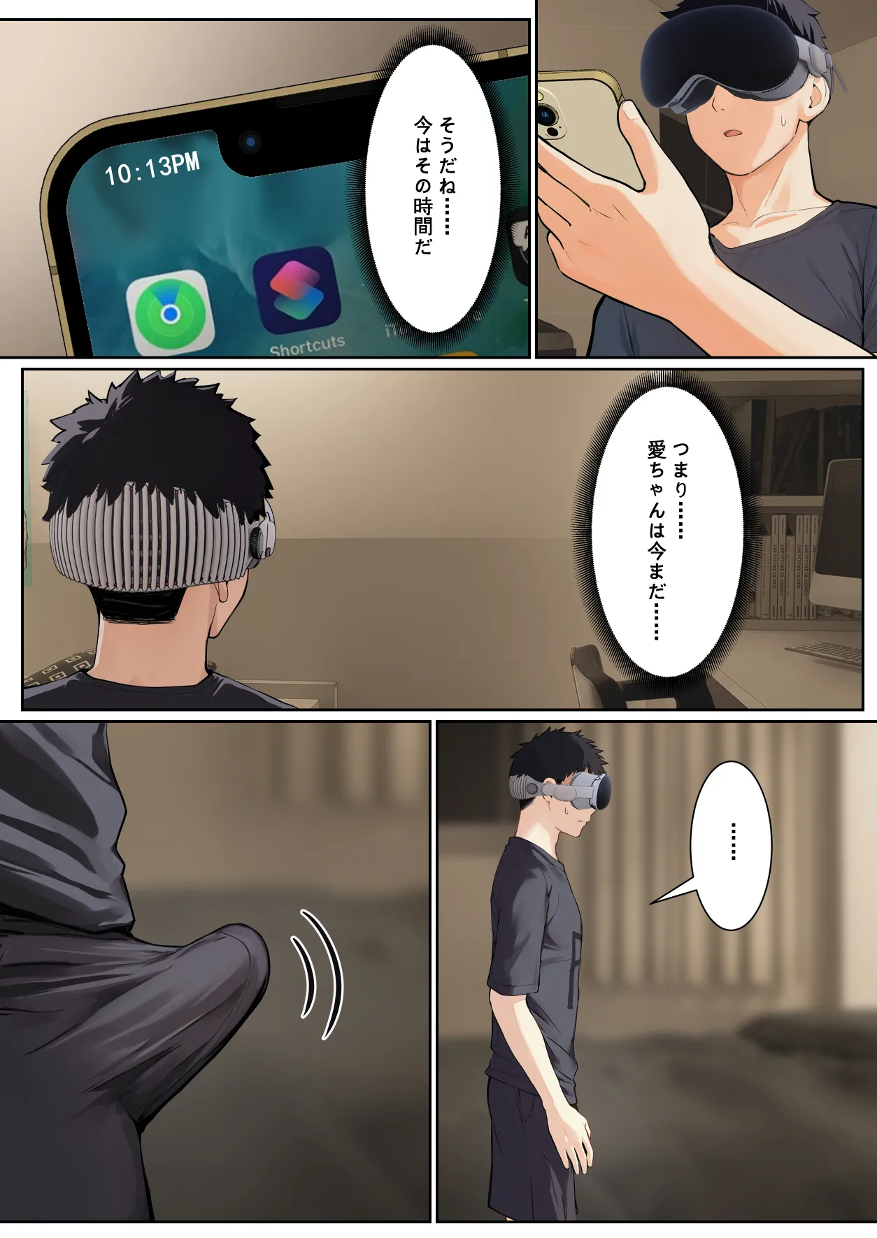 俺のARメガネは義妹の様々な数値が見える？！ Page.158