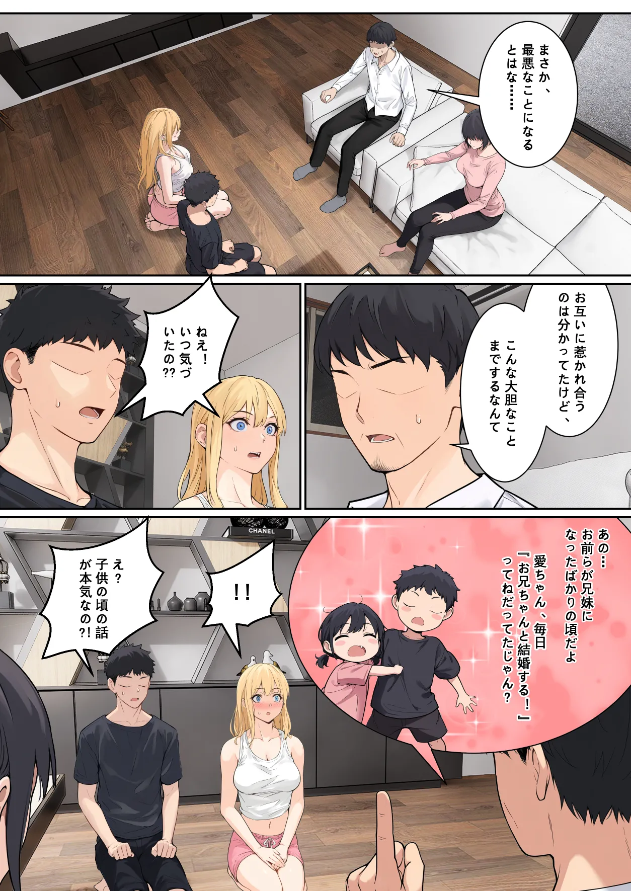 俺のARメガネは義妹の様々な数値が見える？！ Page.195