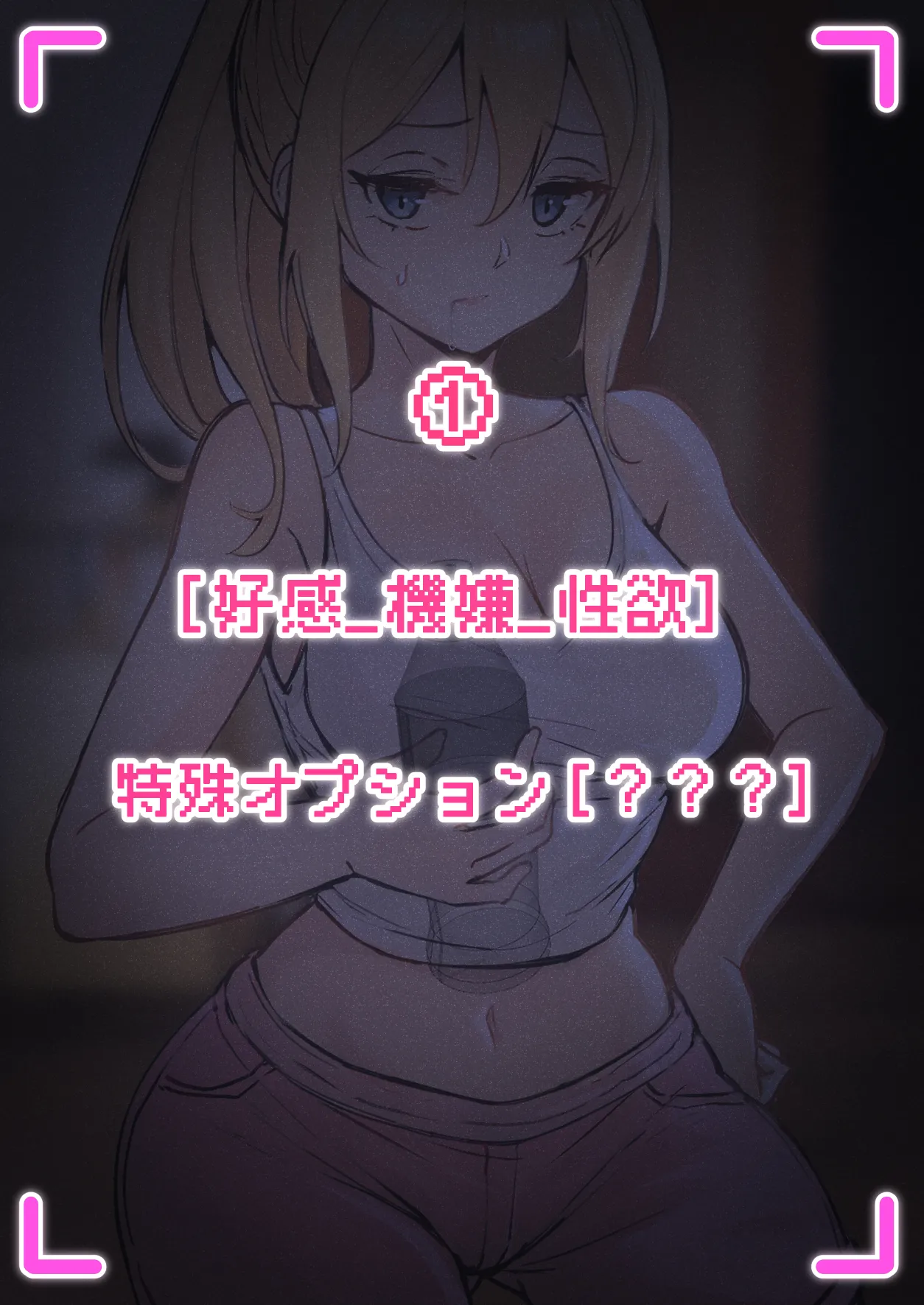 俺のARメガネは義妹の様々な数値が見える？！ Page.2