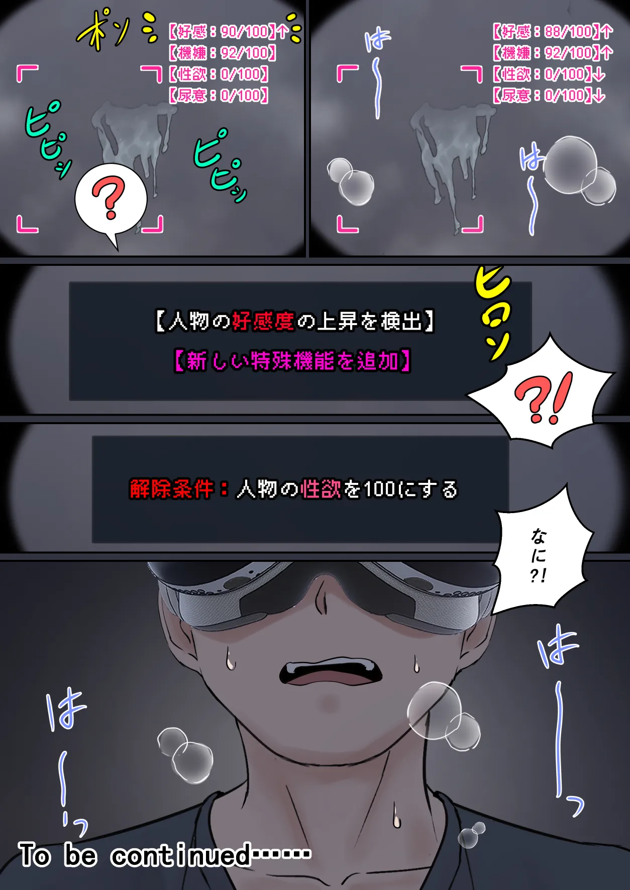 俺のARメガネは義妹の様々な数値が見える？！ Page.26