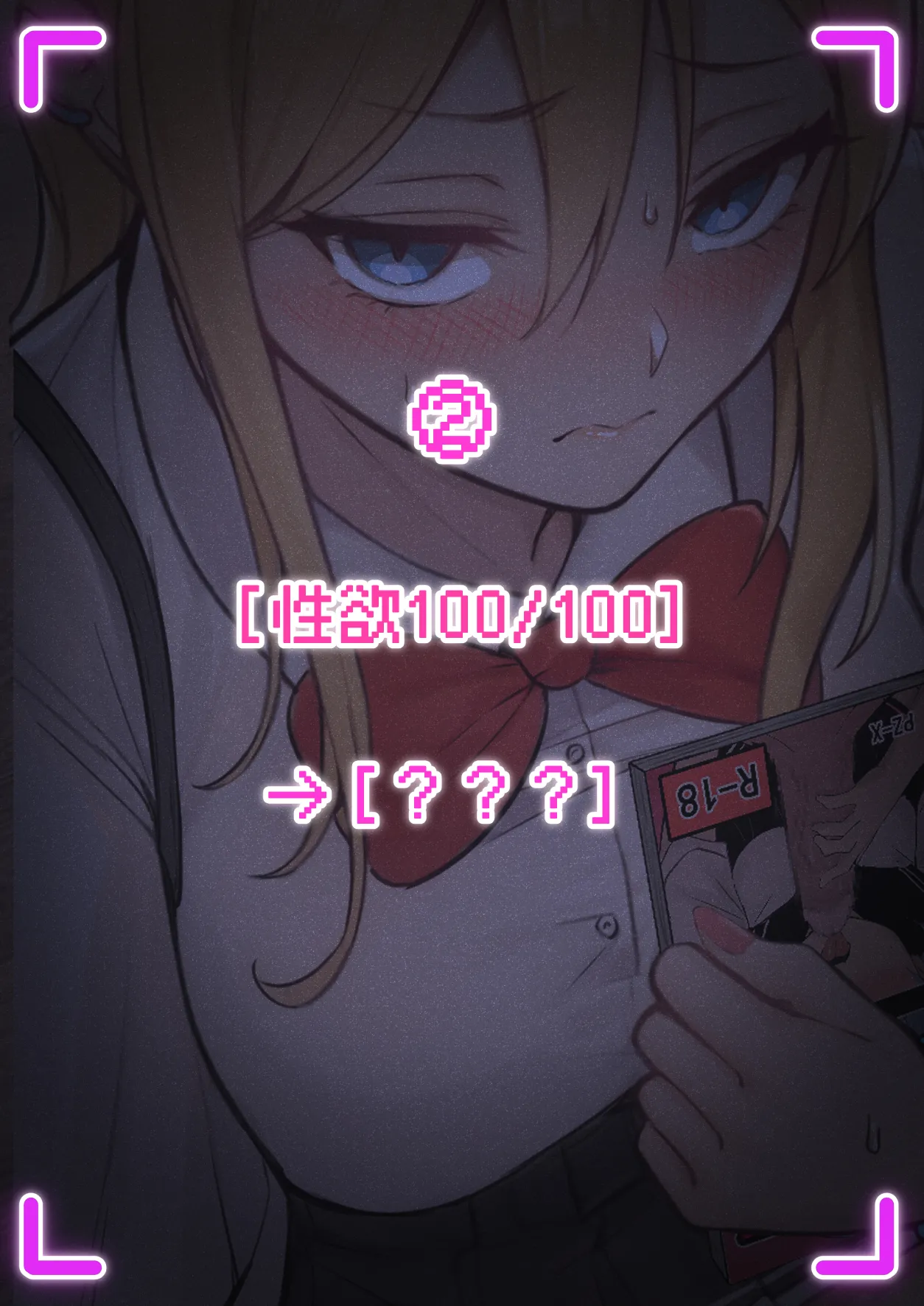 俺のARメガネは義妹の様々な数値が見える？！ Page.27