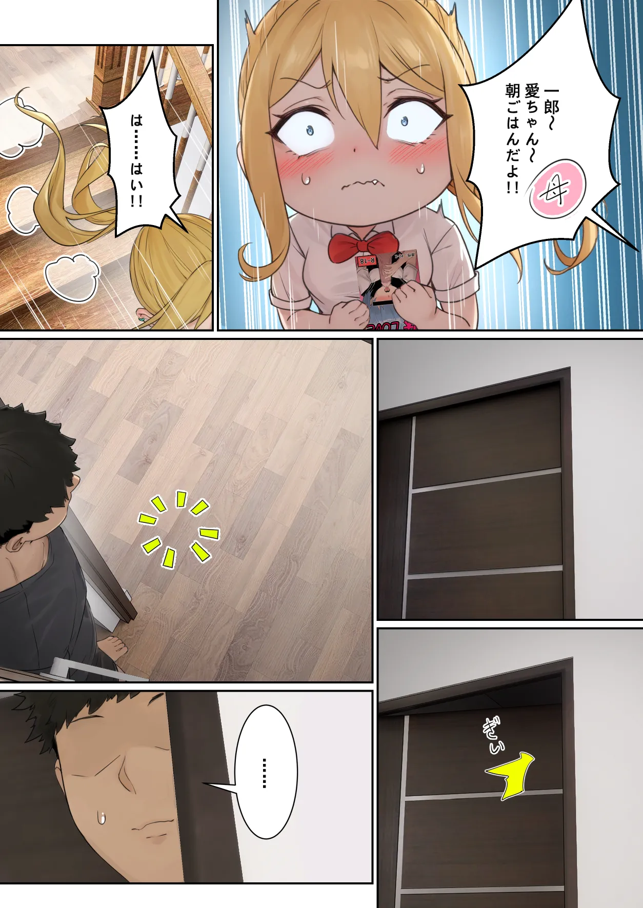 俺のARメガネは義妹の様々な数値が見える？！ Page.32