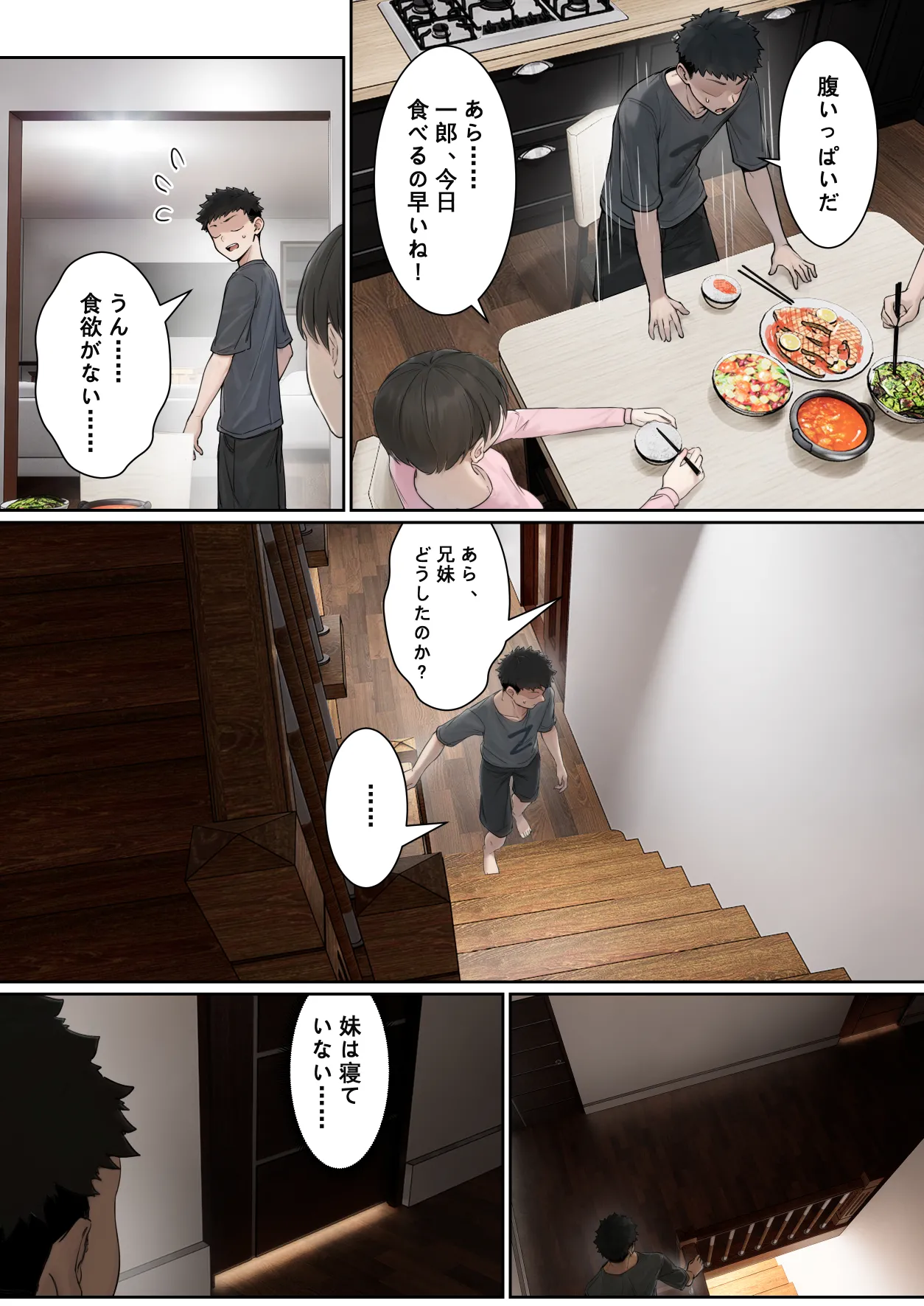 俺のARメガネは義妹の様々な数値が見える？！ Page.34