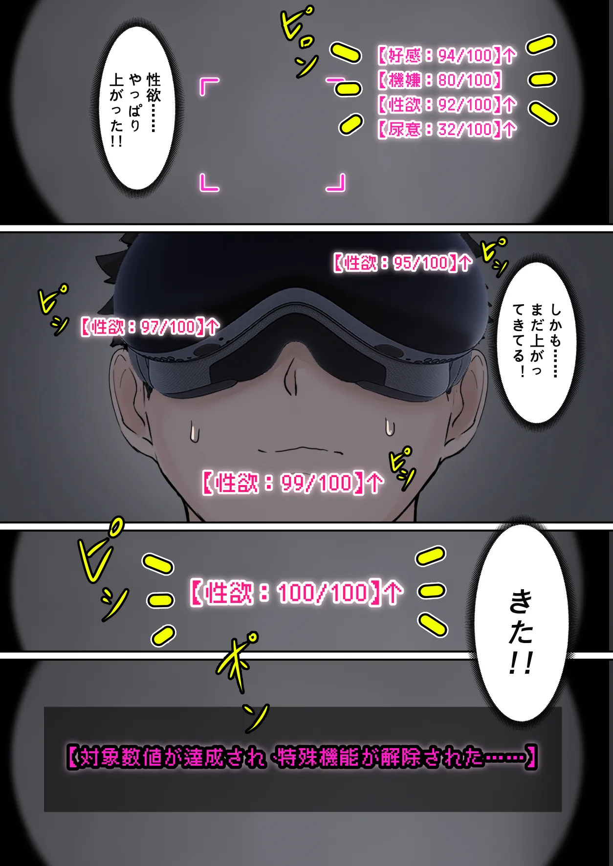 俺のARメガネは義妹の様々な数値が見える？！ Page.36