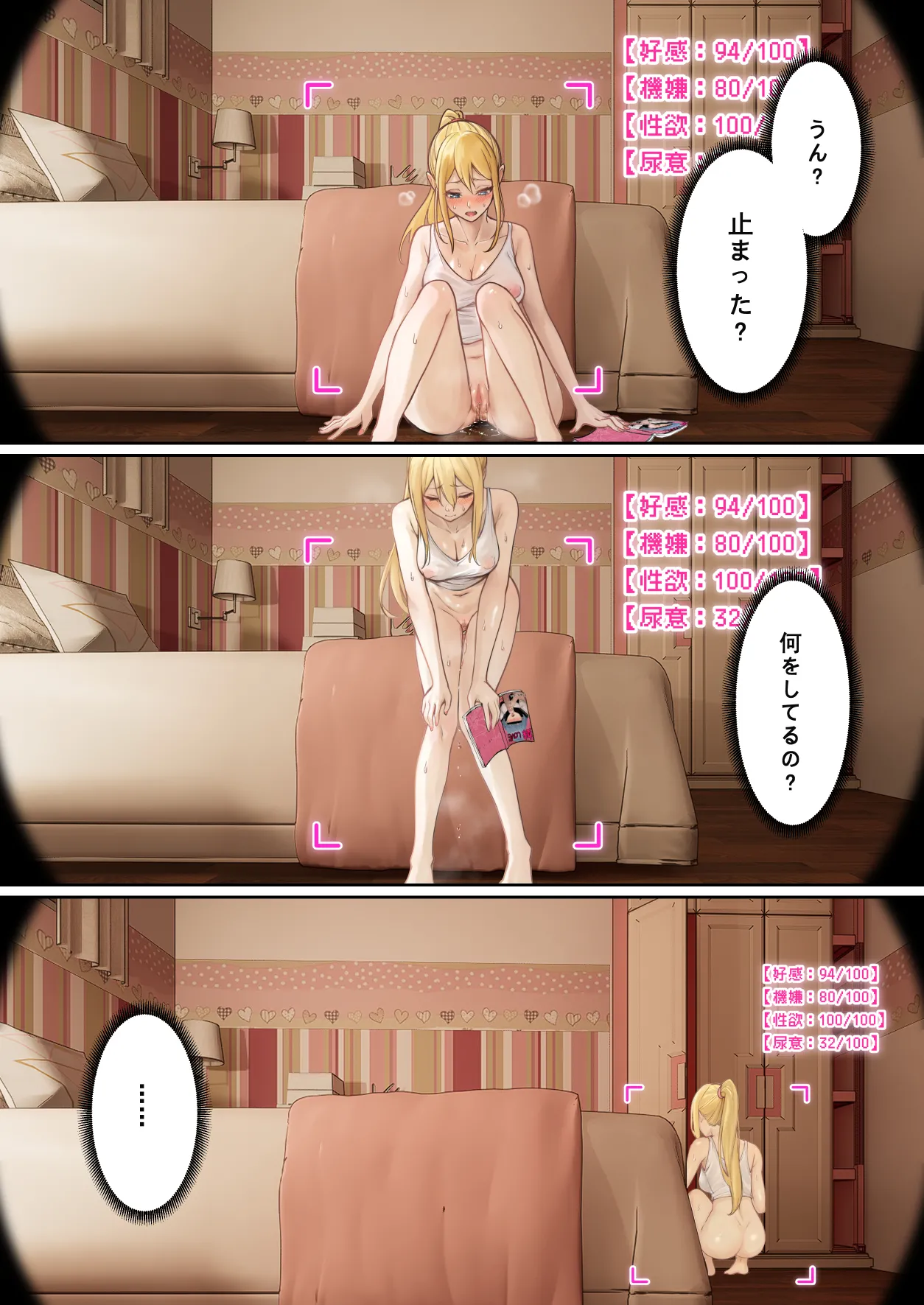 俺のARメガネは義妹の様々な数値が見える？！ Page.39