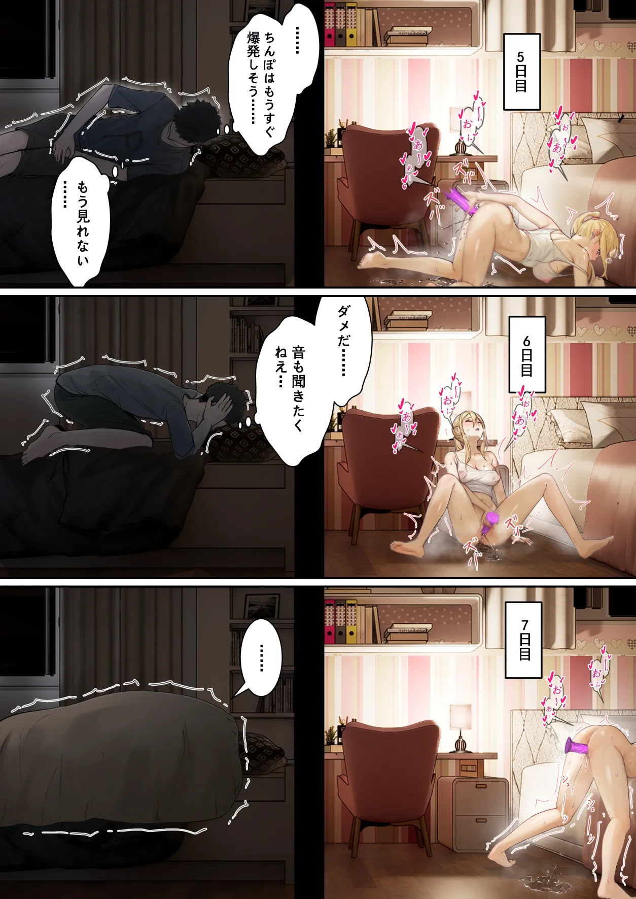 俺のARメガネは義妹の様々な数値が見える？！ Page.58