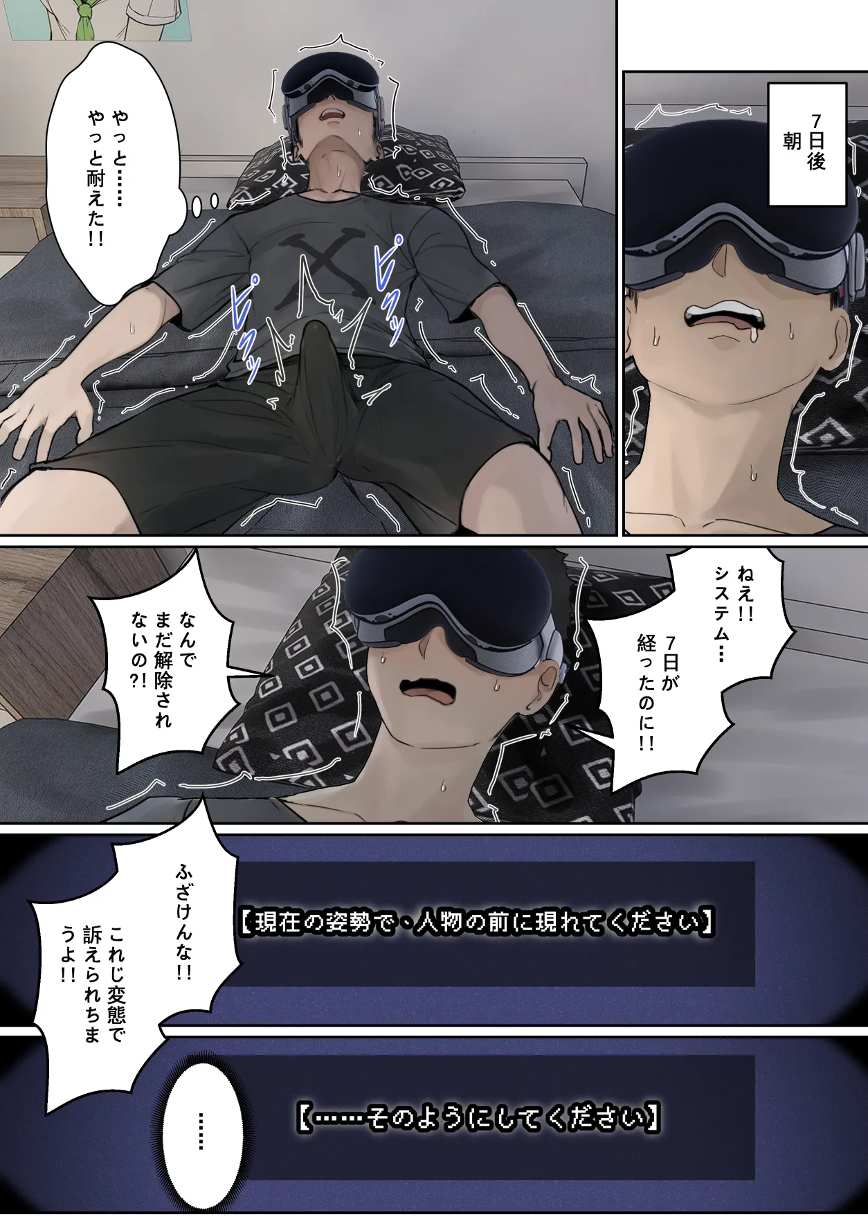 俺のARメガネは義妹の様々な数値が見える？！ Page.59