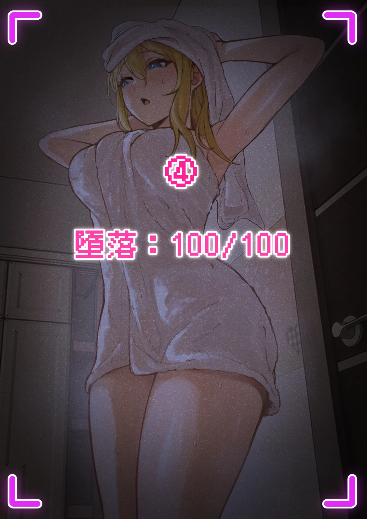 俺のARメガネは義妹の様々な数値が見える？！ Page.86