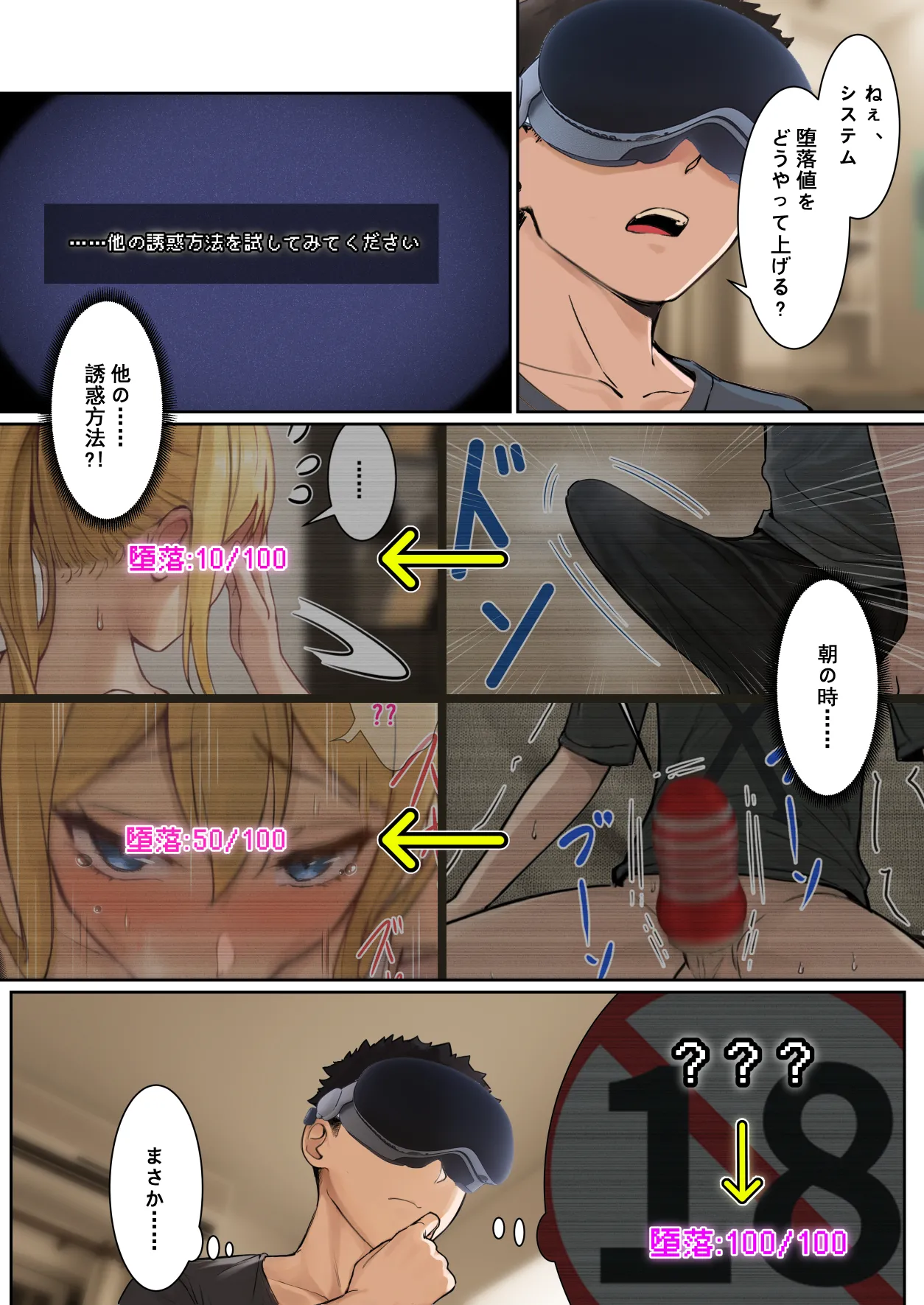 俺のARメガネは義妹の様々な数値が見える？！ Page.88